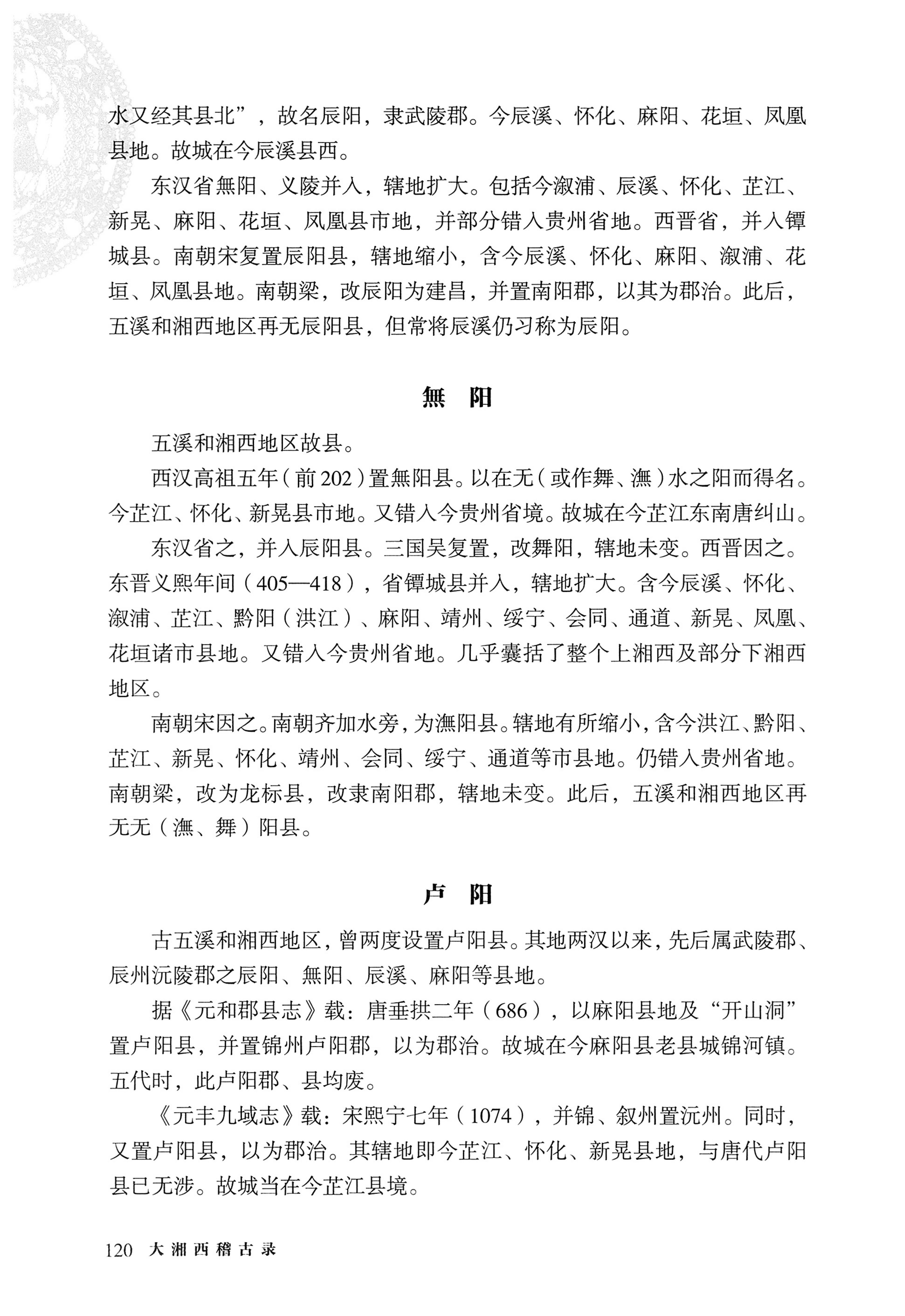 大湘西稽古录_184.jpg