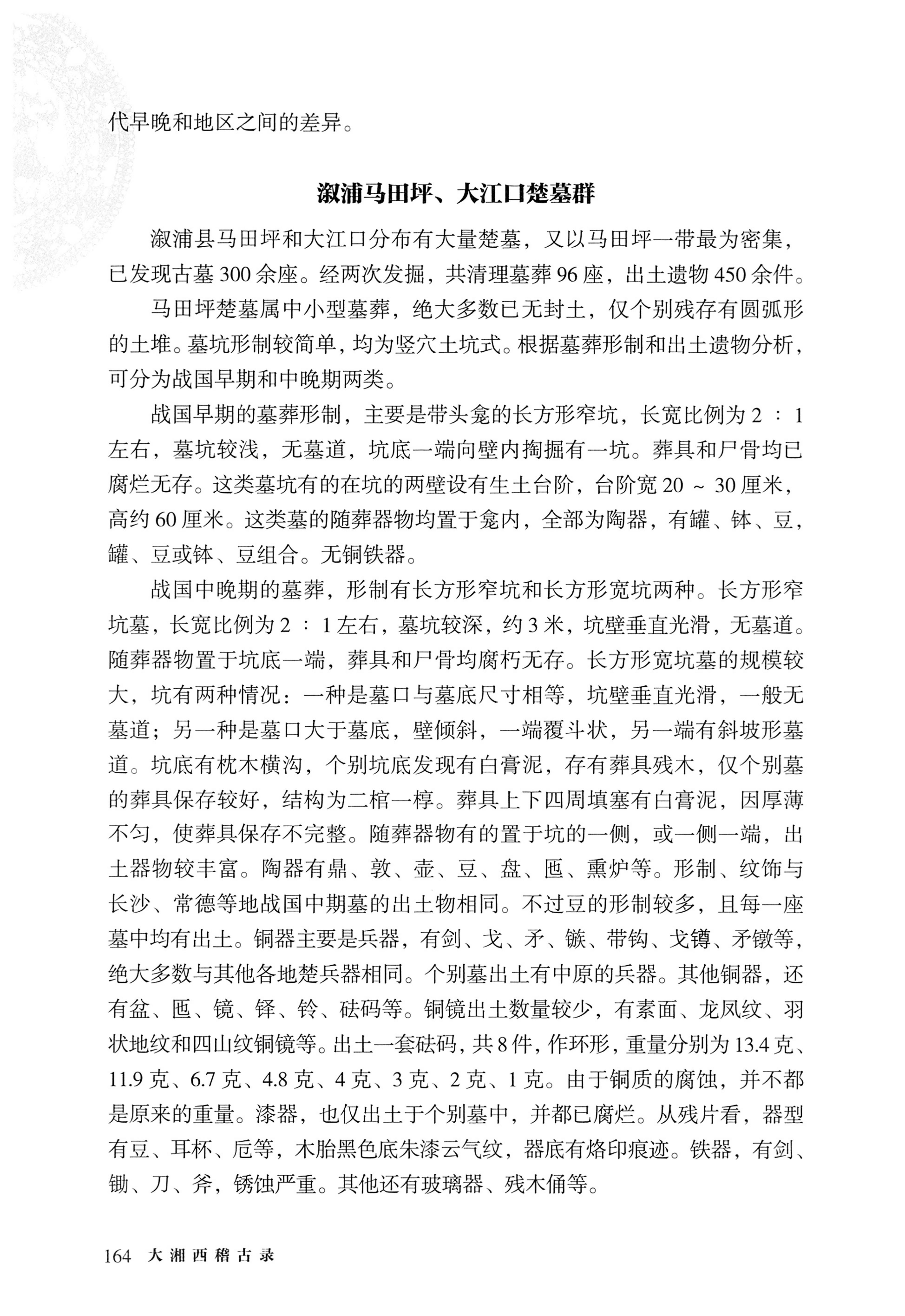 大湘西稽古录_228.jpg
