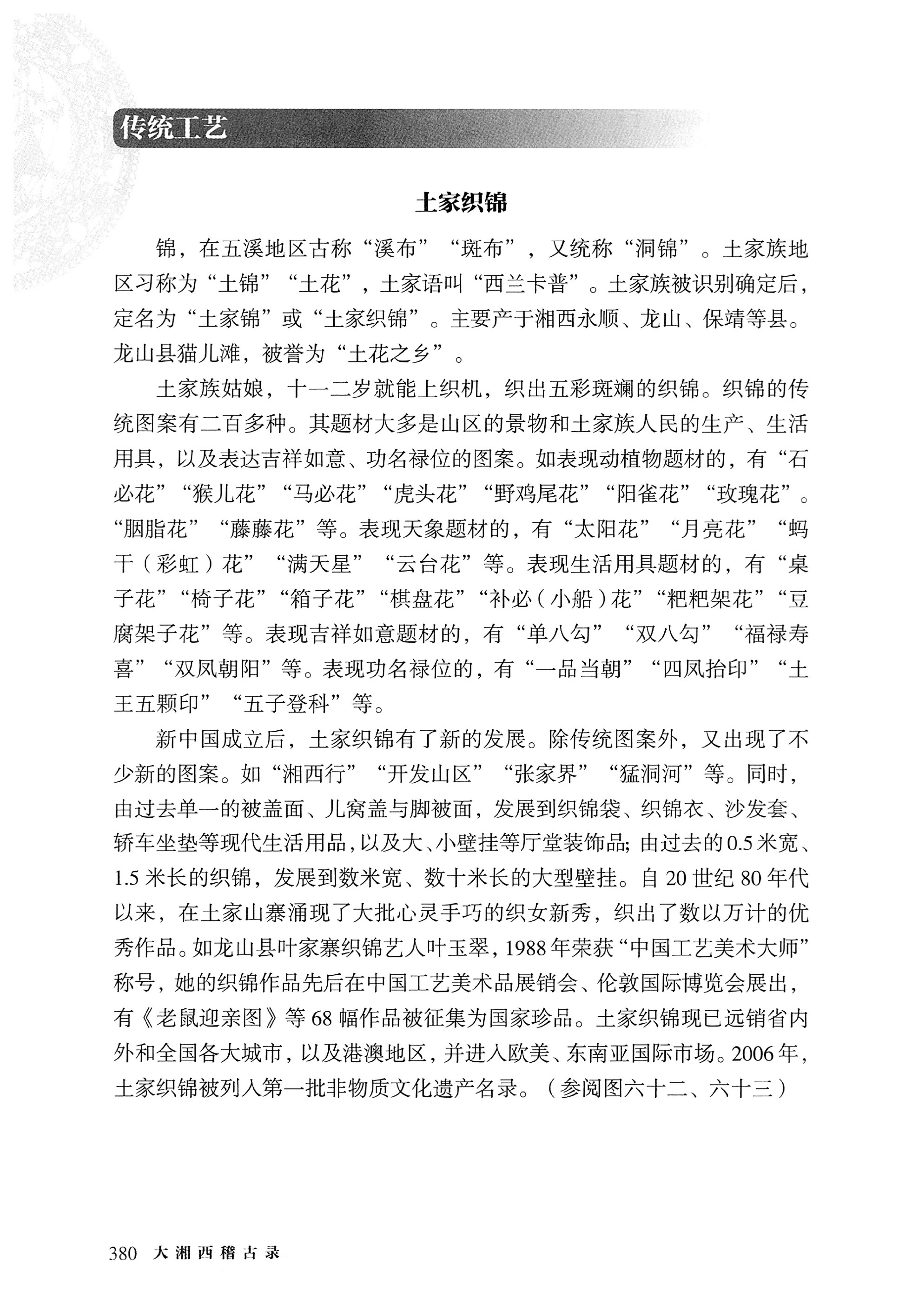 大湘西稽古录_444.jpg