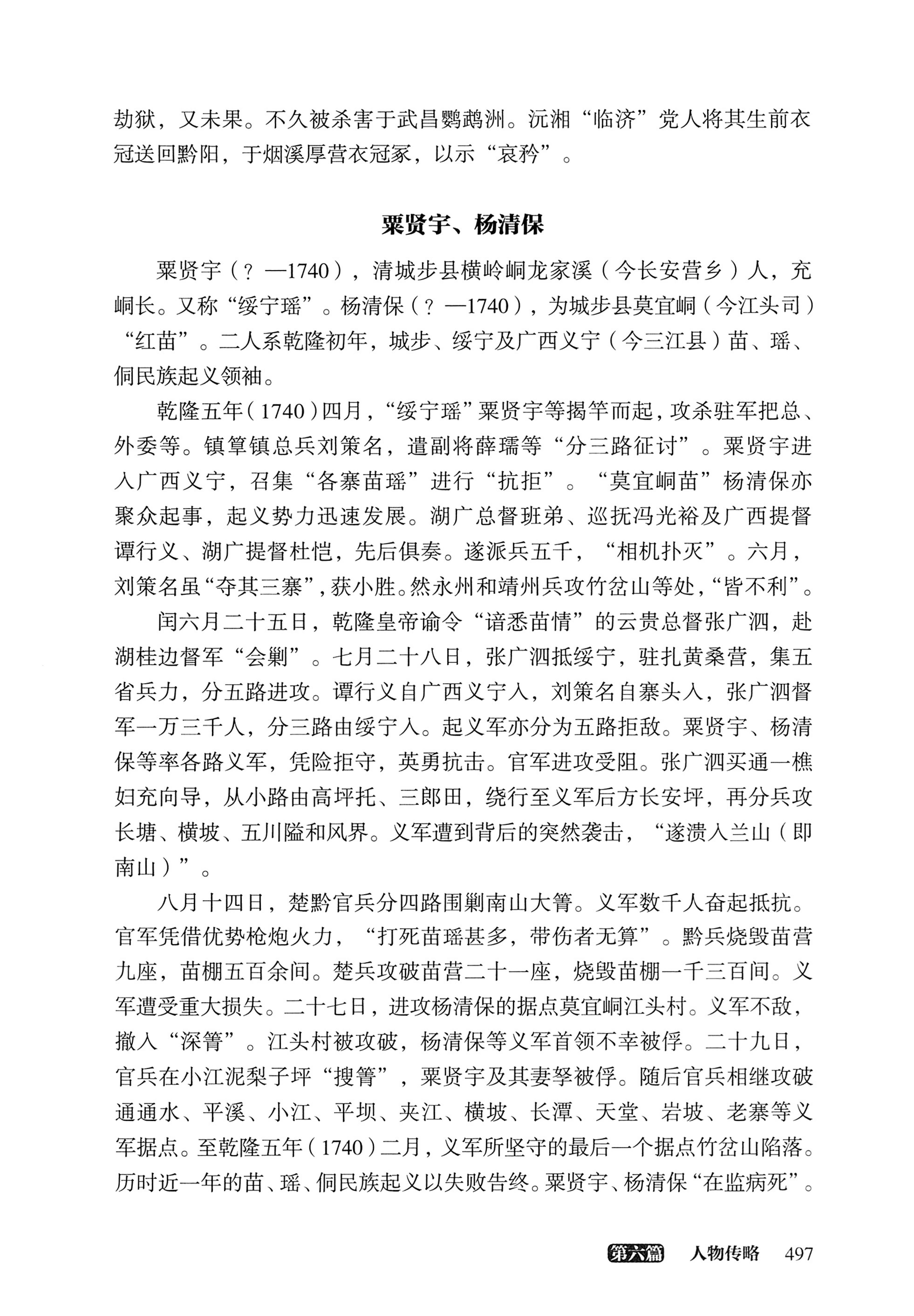 大湘西稽古录_561.jpg