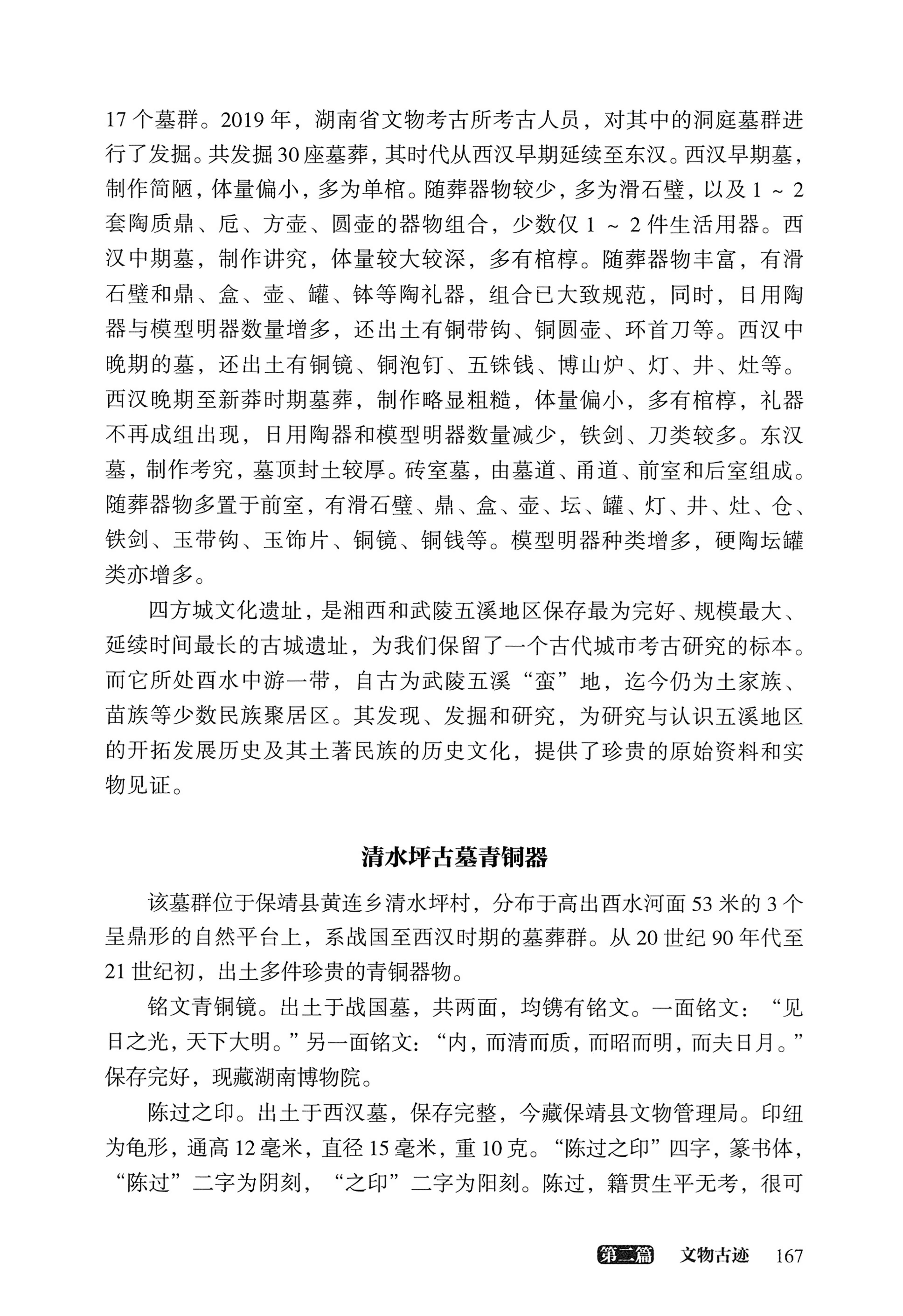 大湘西稽古录_231.jpg