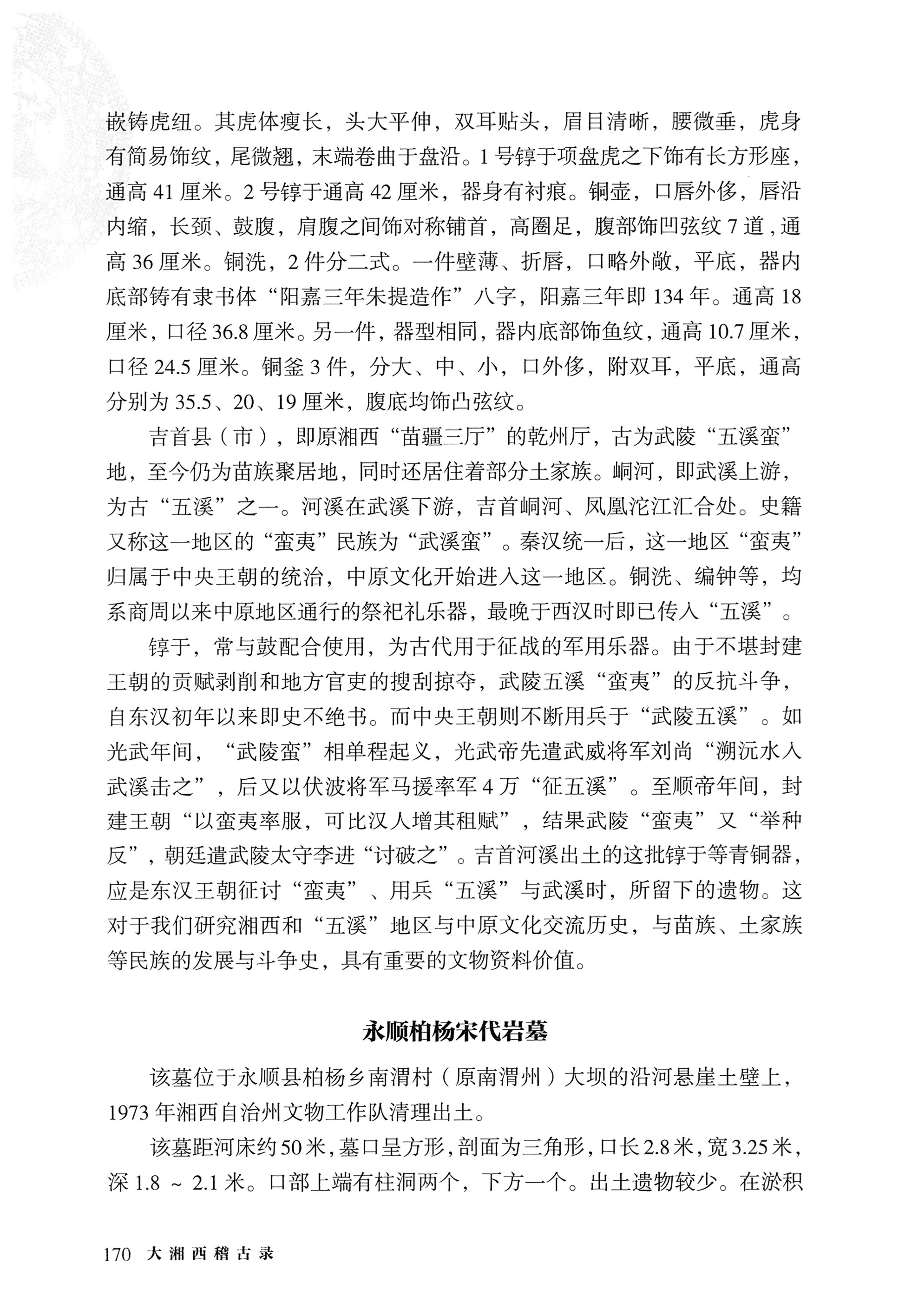 大湘西稽古录_234.jpg