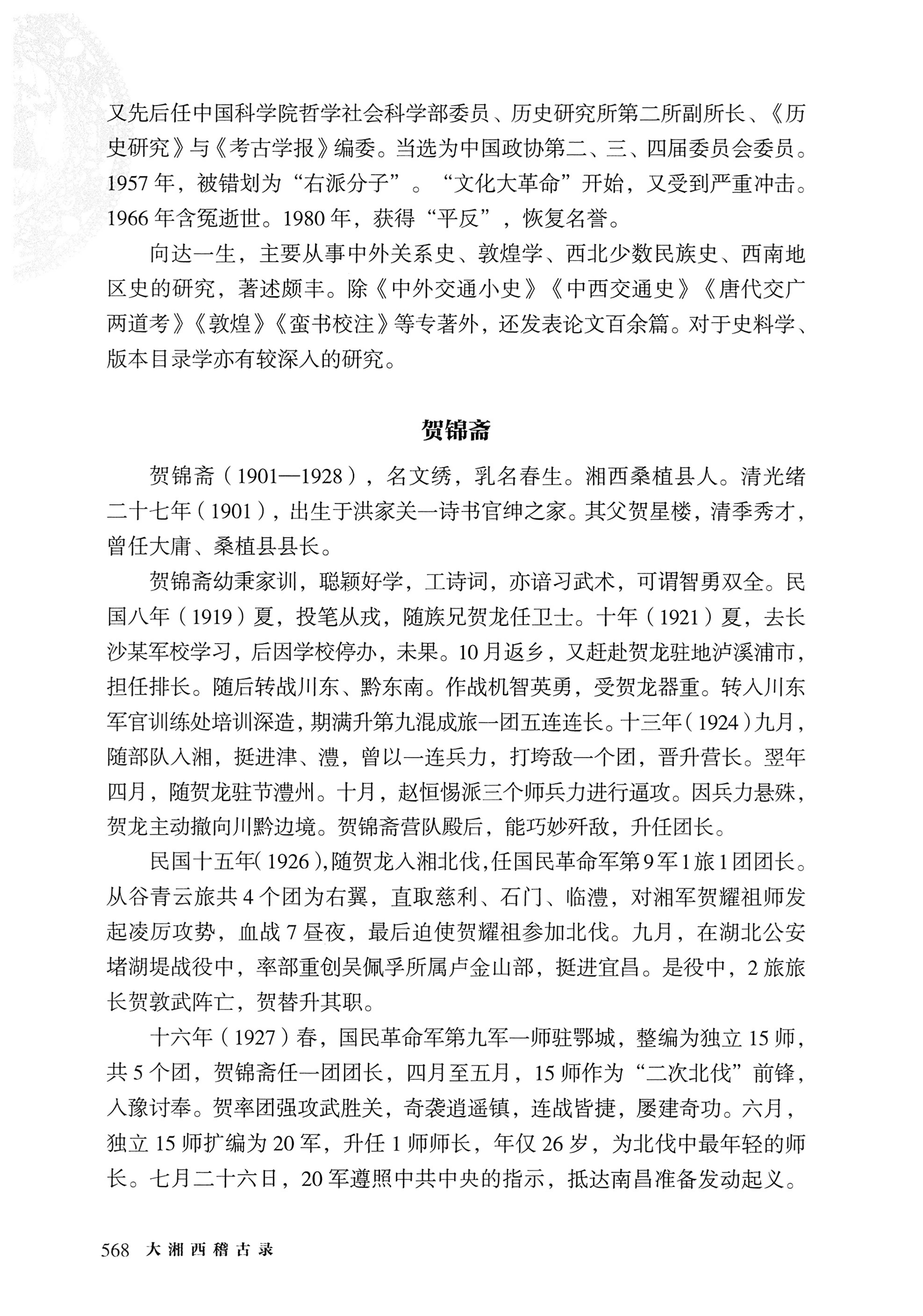 大湘西稽古录_632.jpg