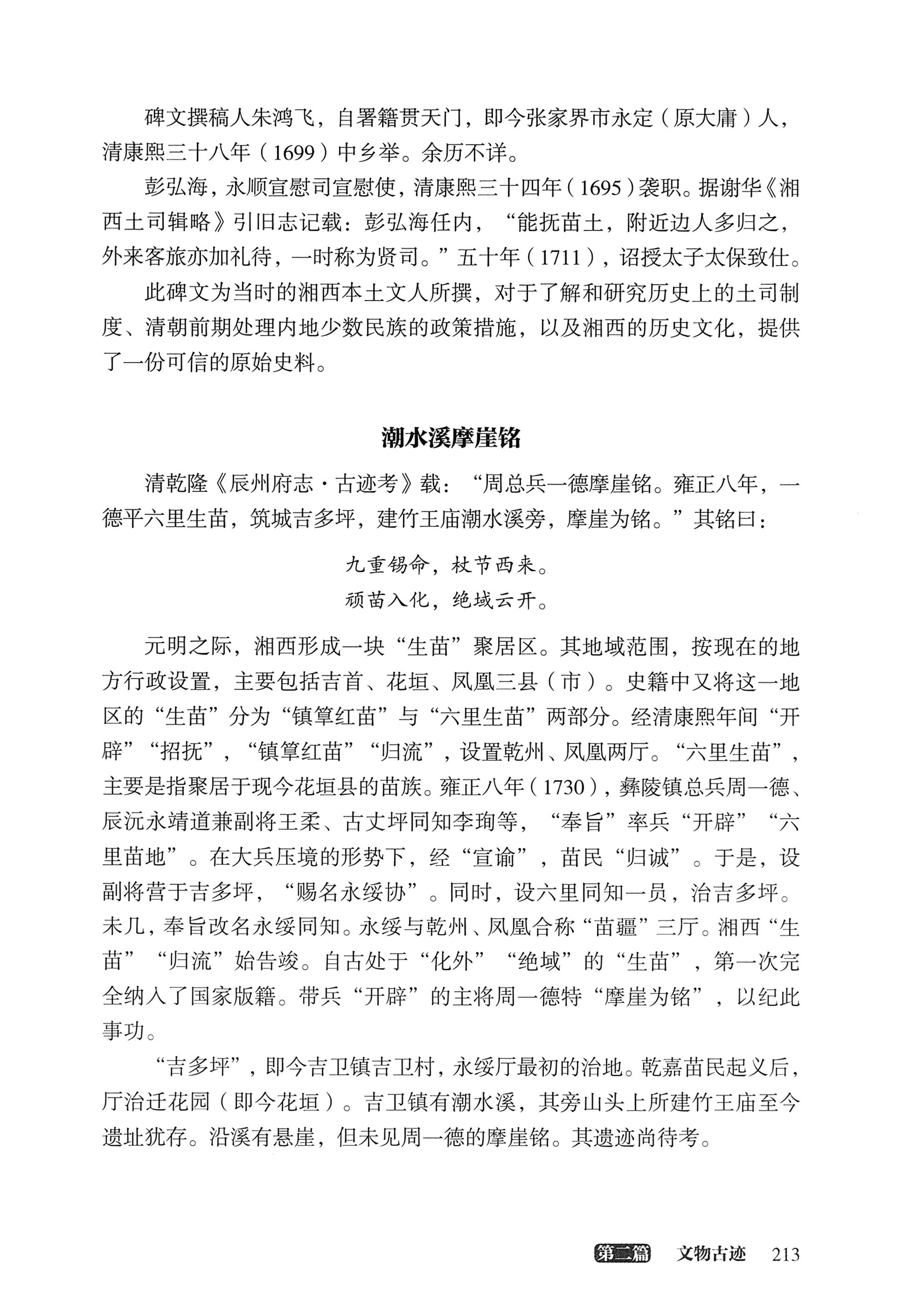 大湘西稽古录_277.jpg