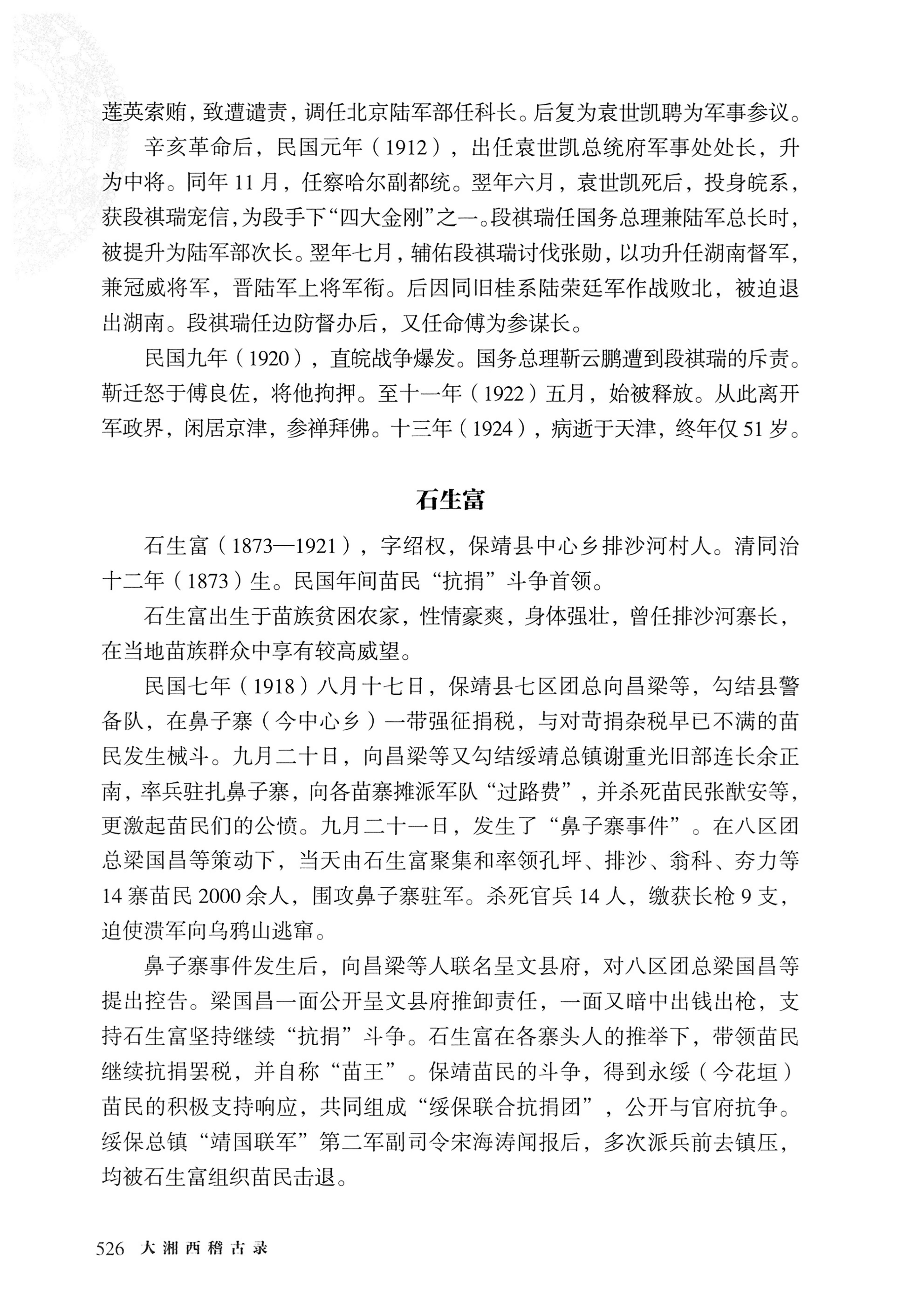 大湘西稽古录_590.jpg
