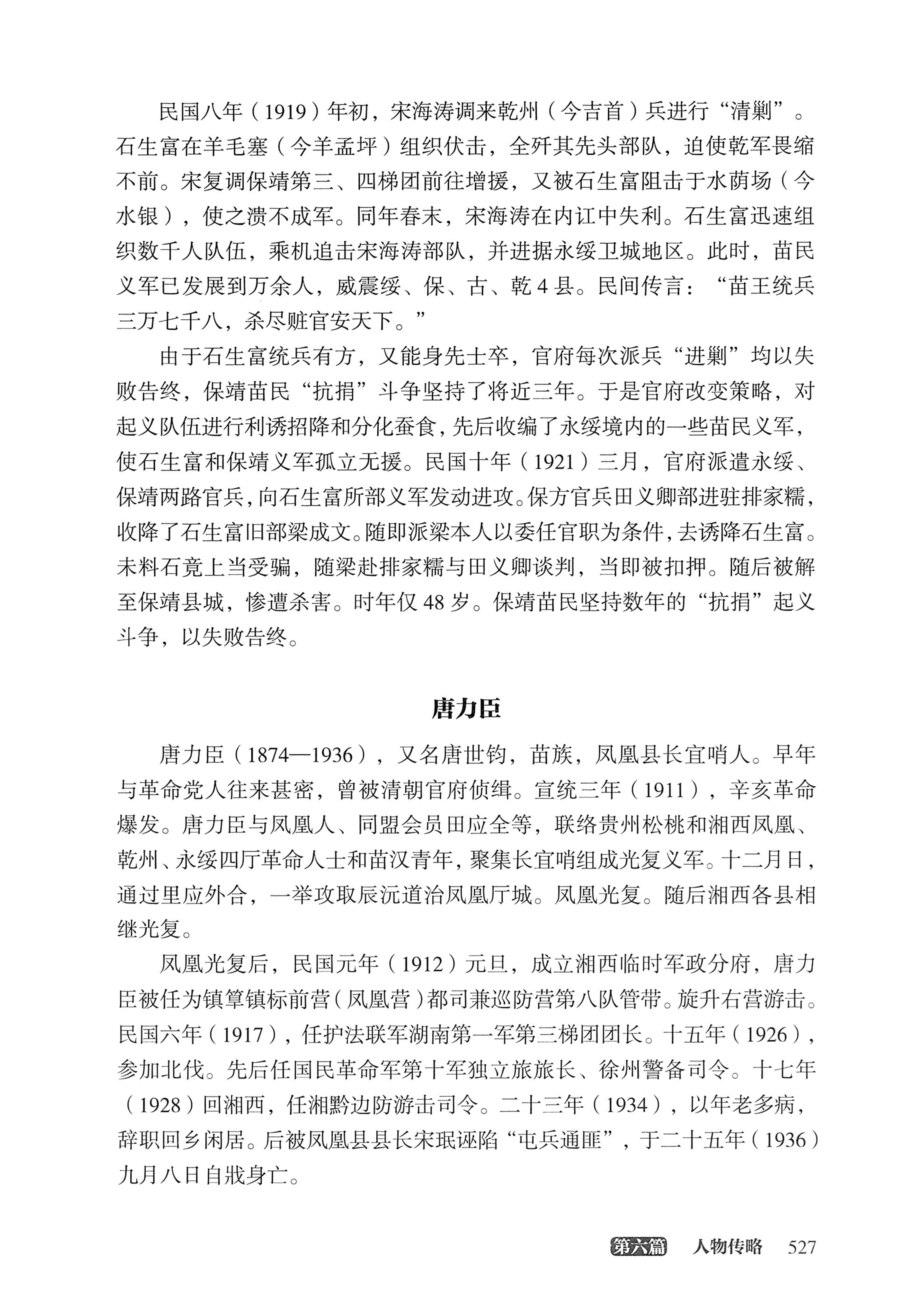 大湘西稽古录_591.jpg