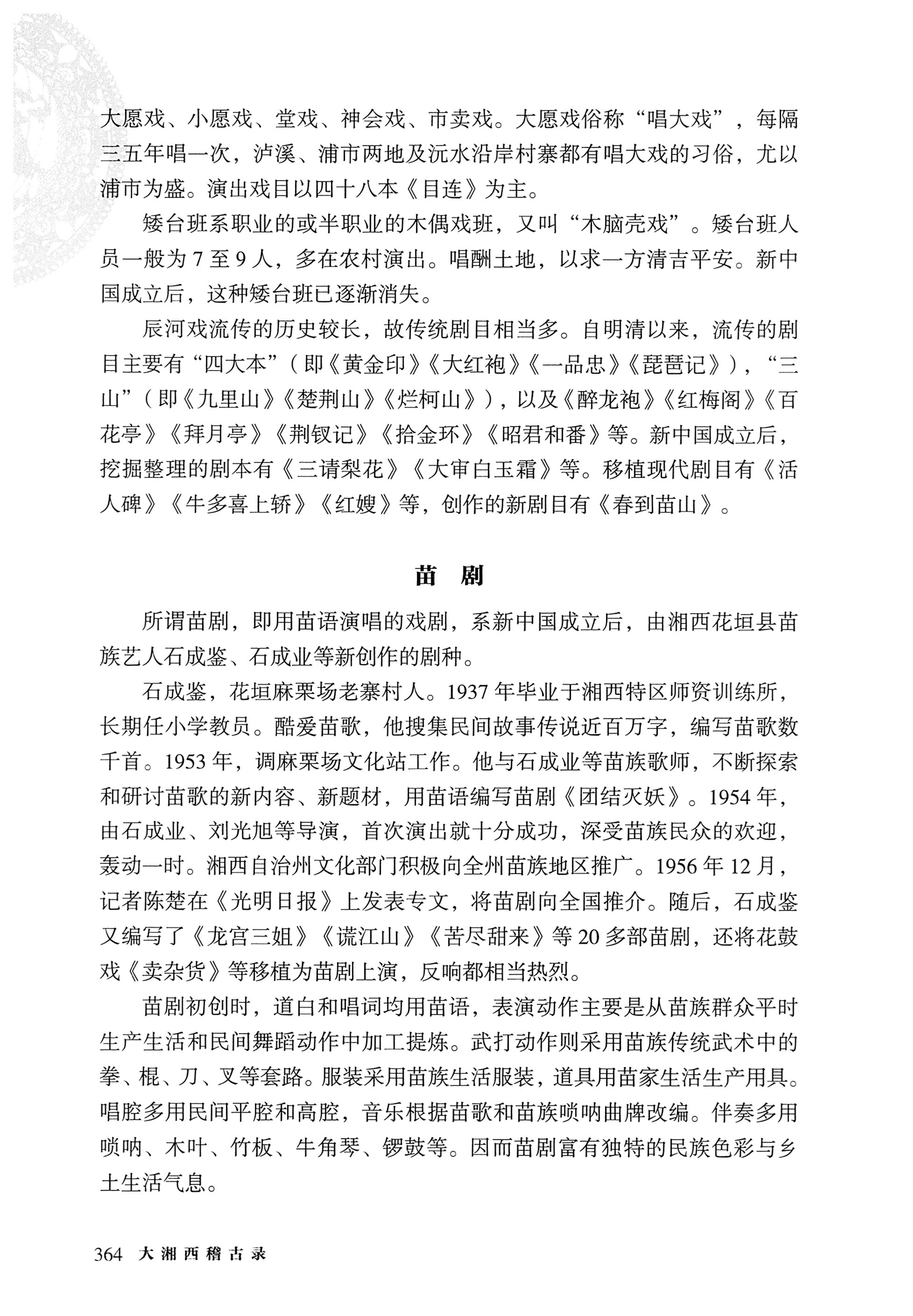 大湘西稽古录_428.jpg
