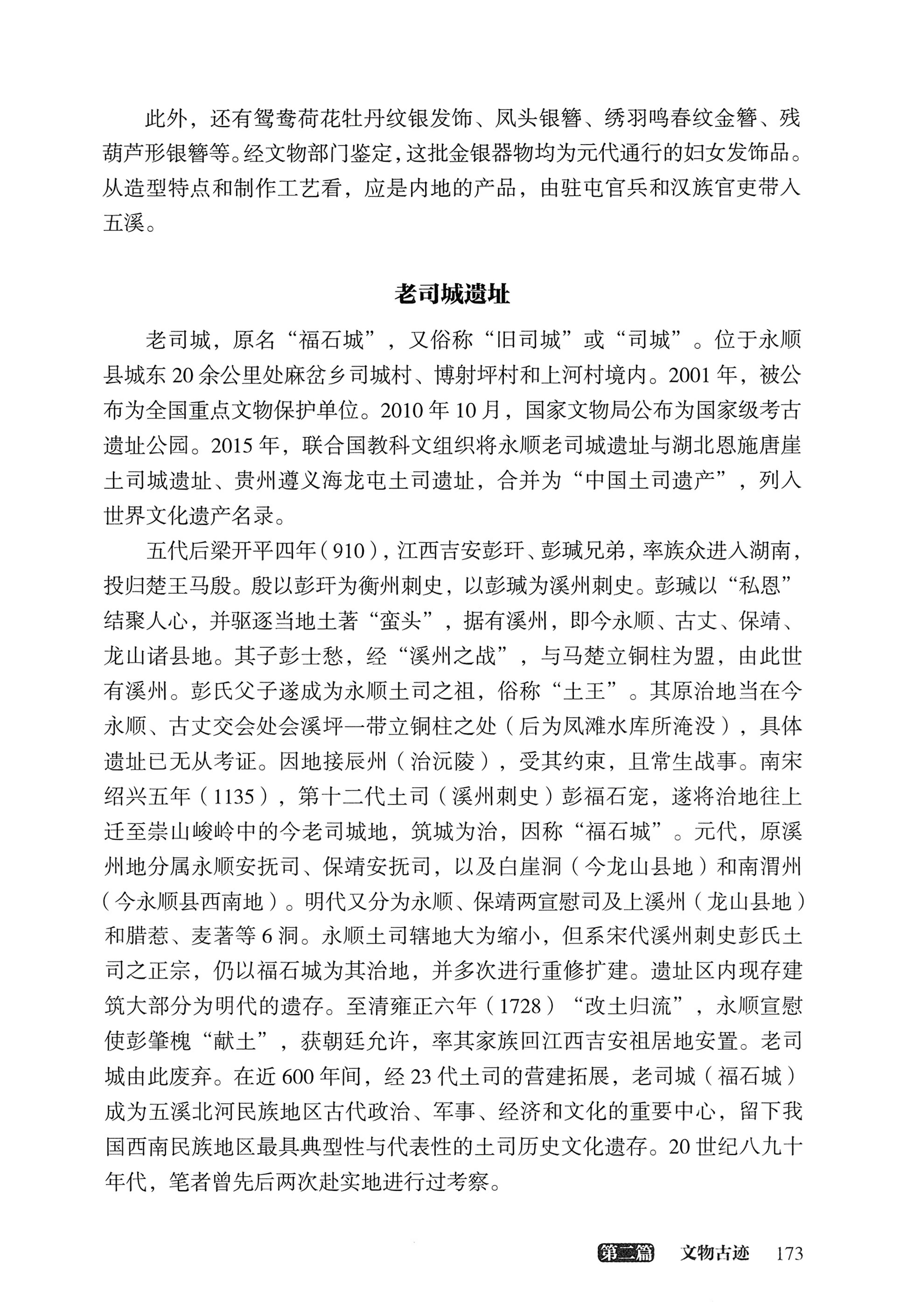 大湘西稽古录_237.jpg