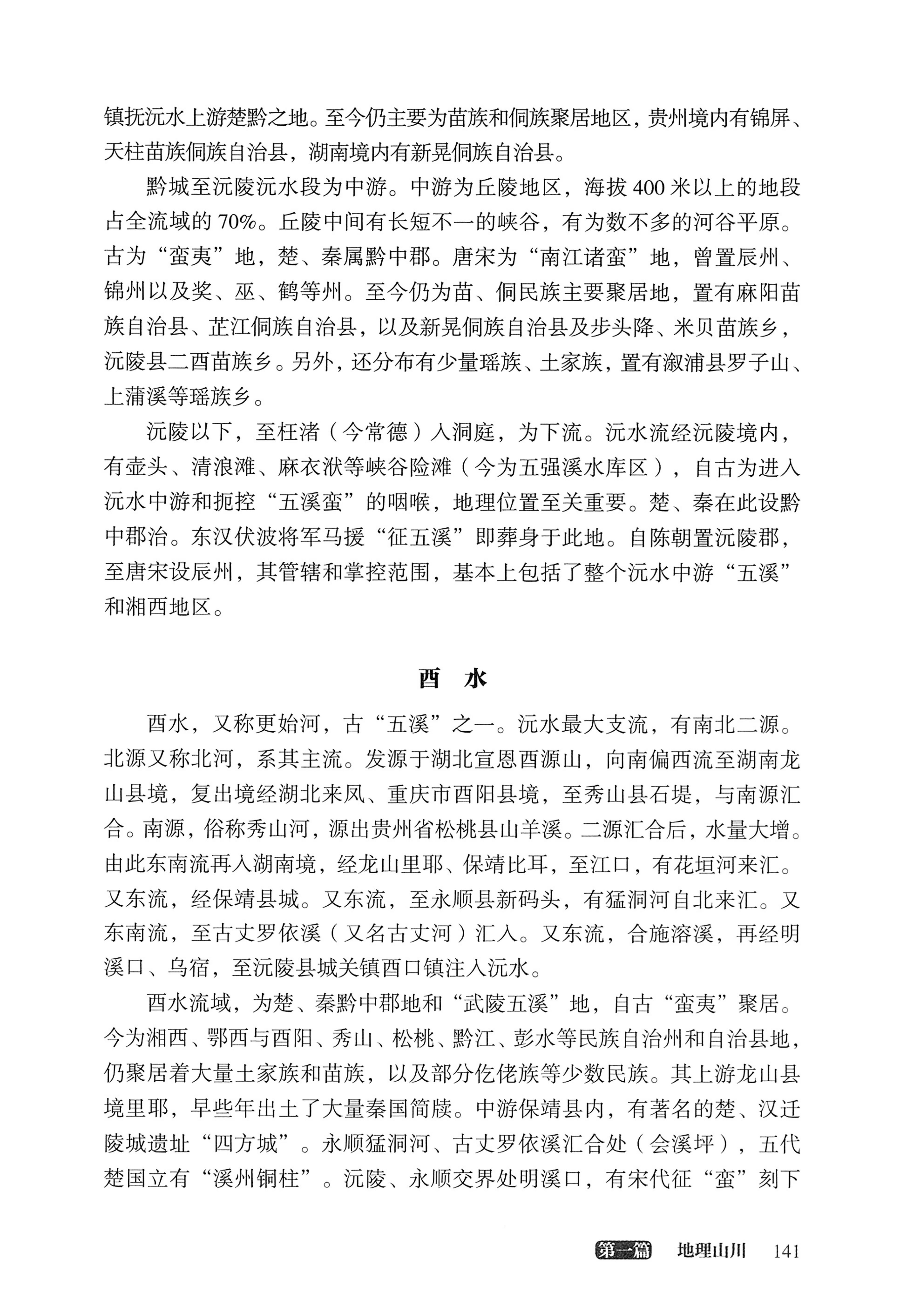 大湘西稽古录_205.jpg