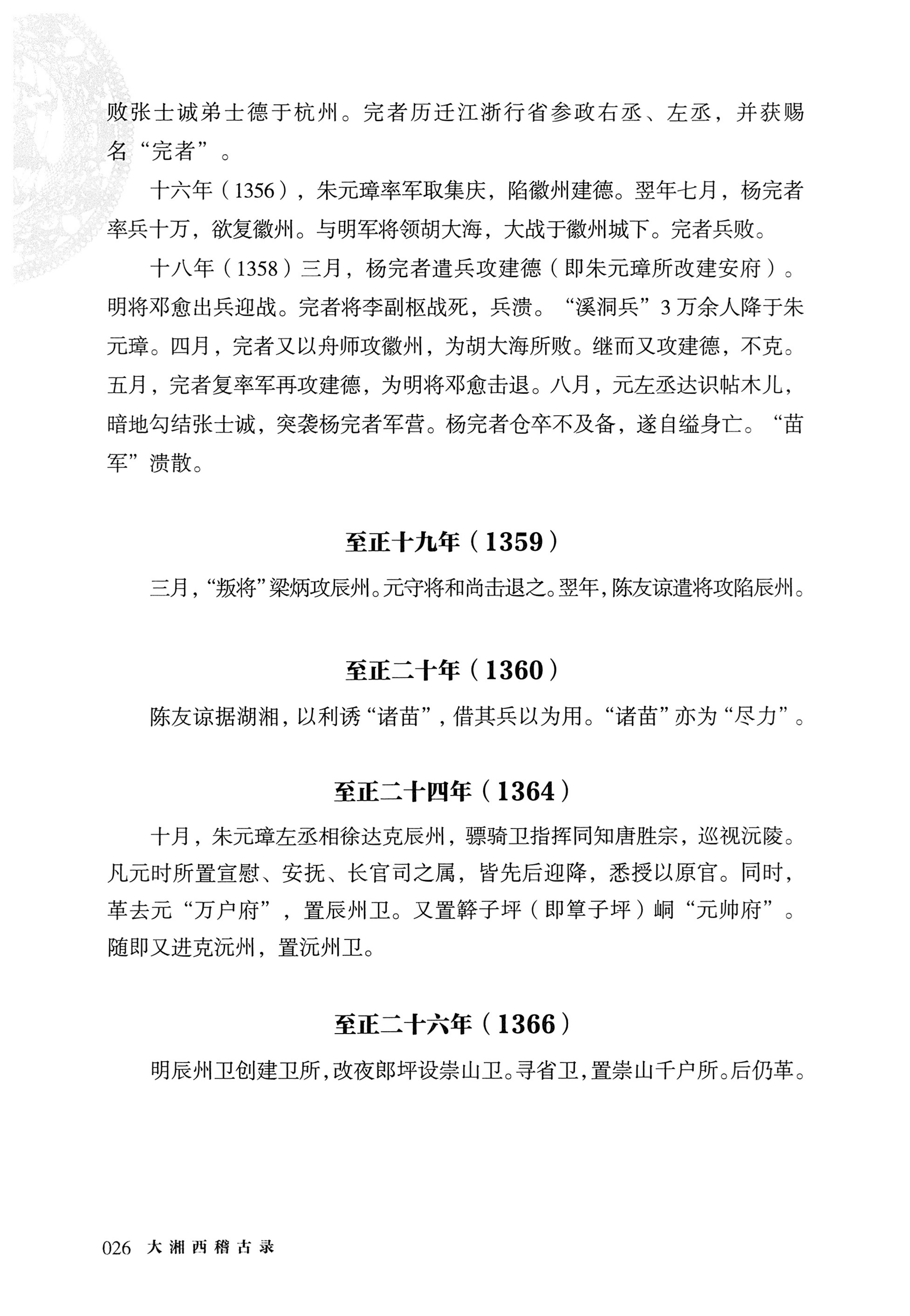 大湘西稽古录_90.jpg