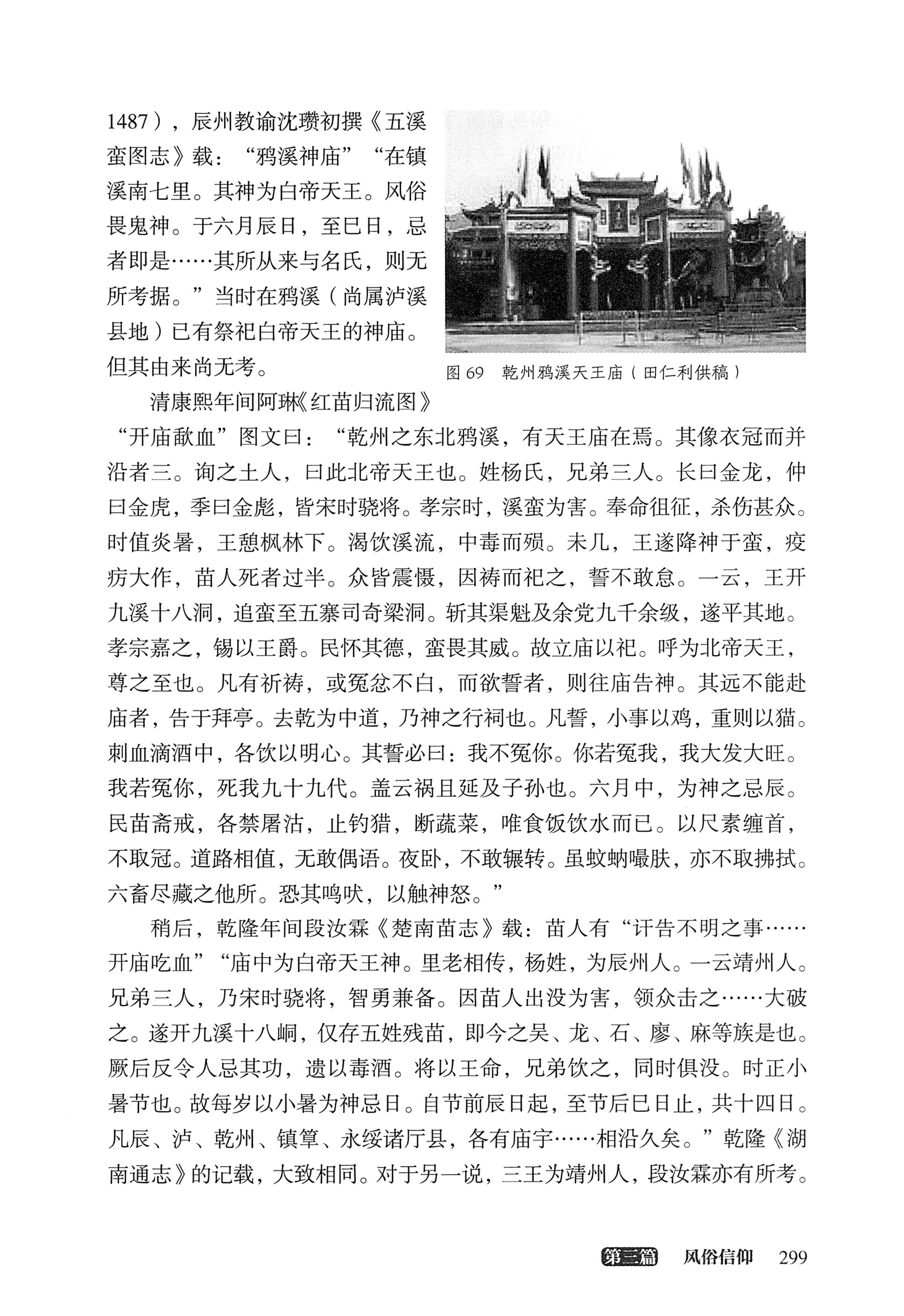 大湘西稽古录_363.jpg