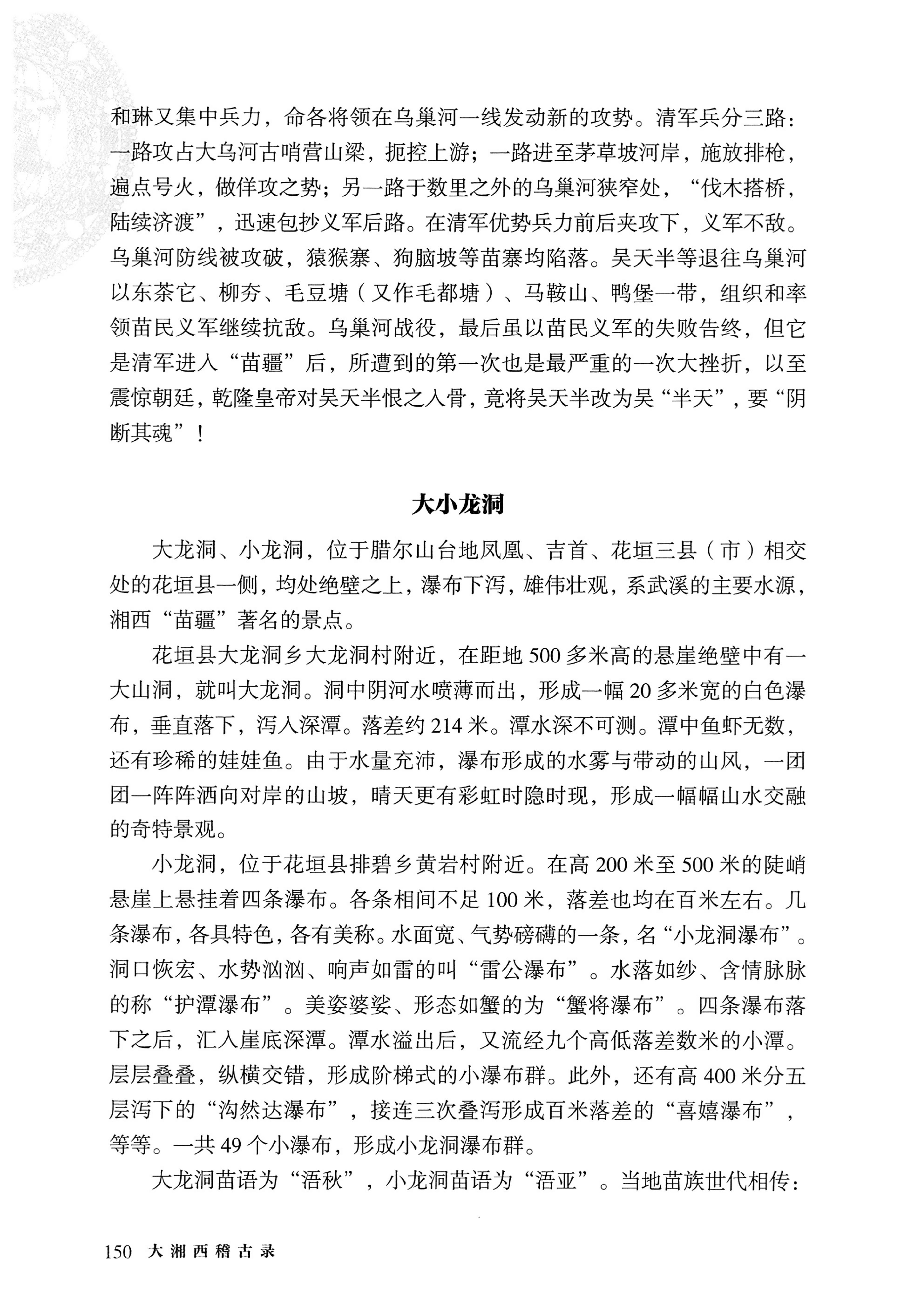 大湘西稽古录_214.jpg