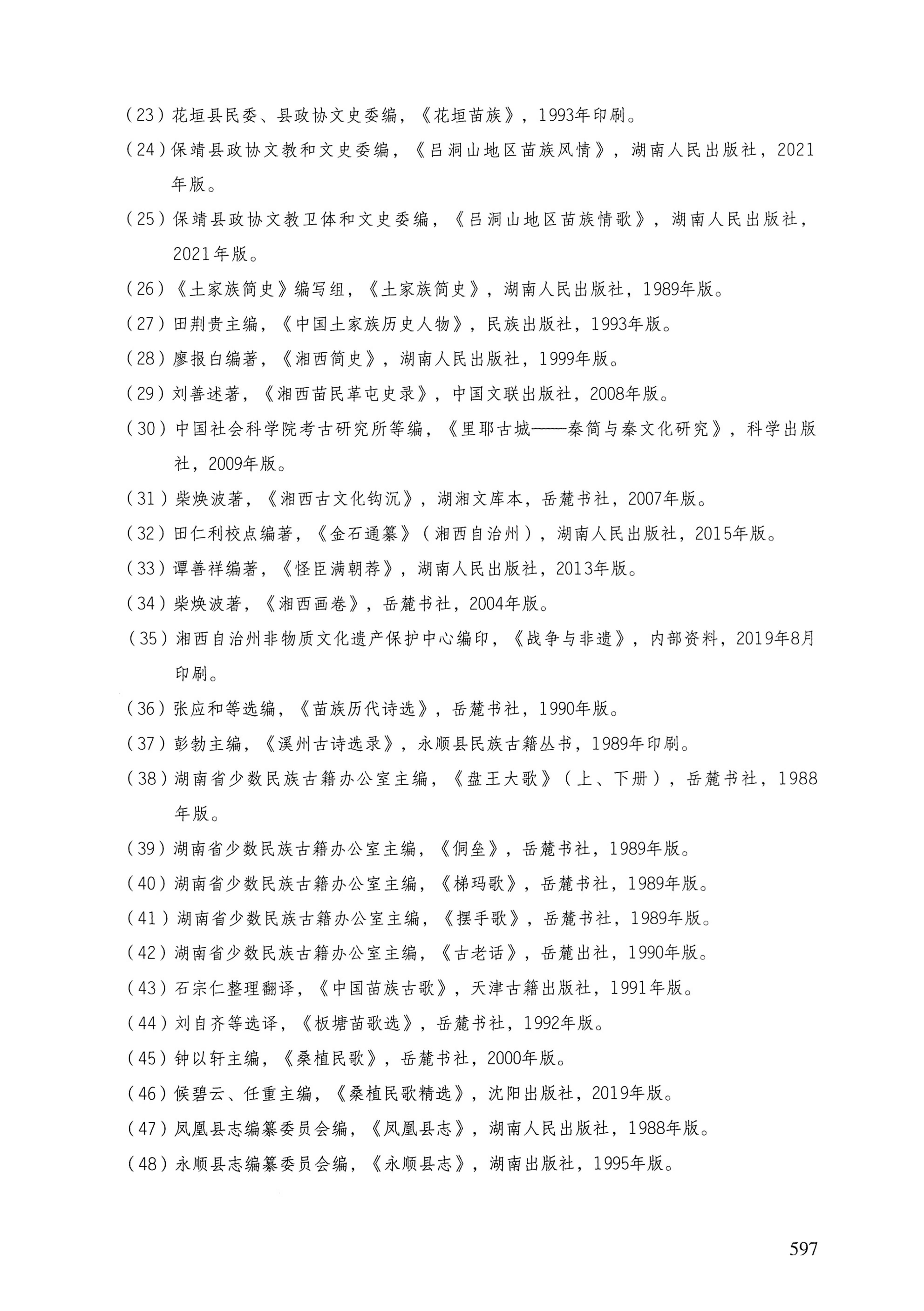 大湘西稽古录_661.jpg