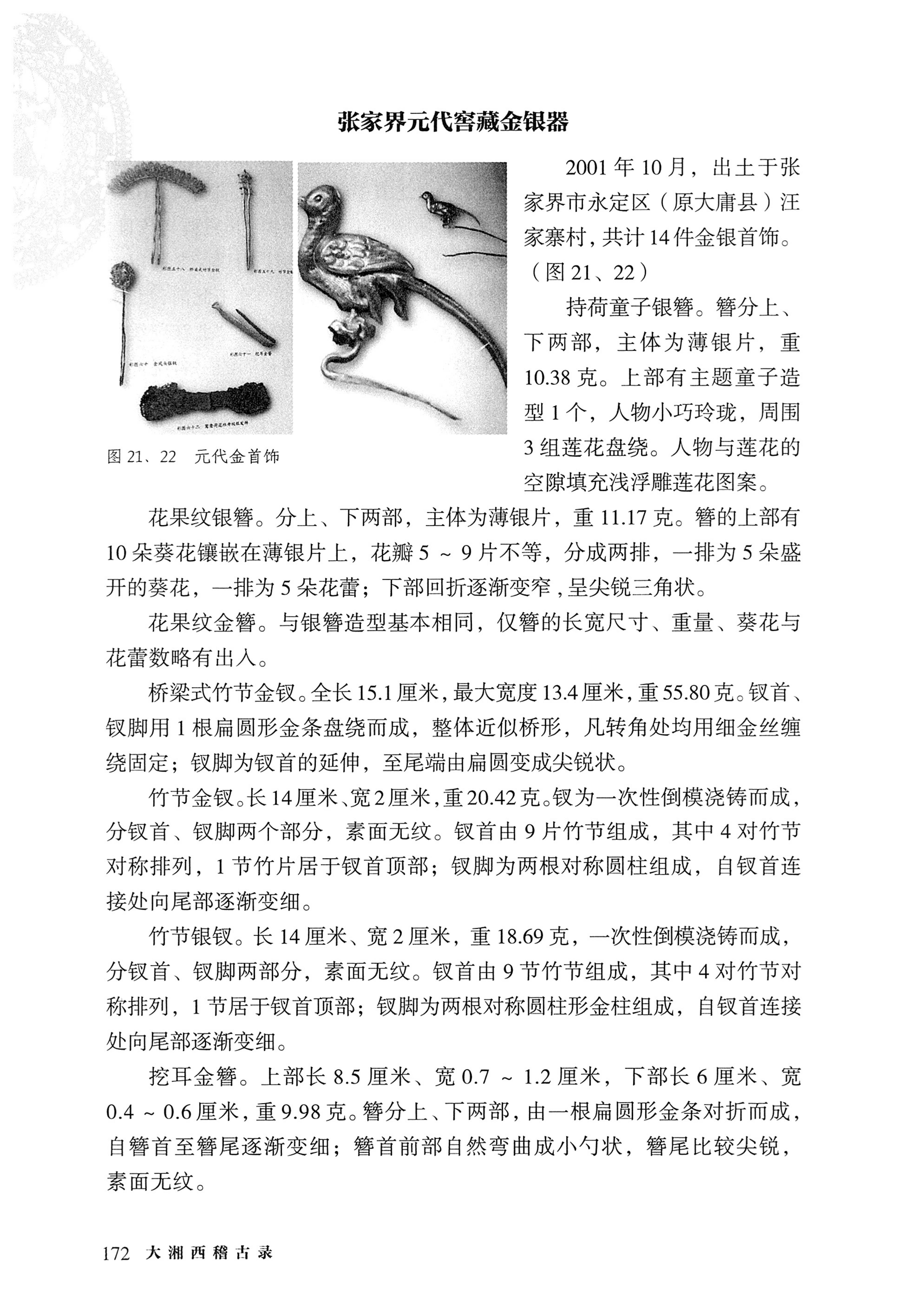 大湘西稽古录_236.jpg