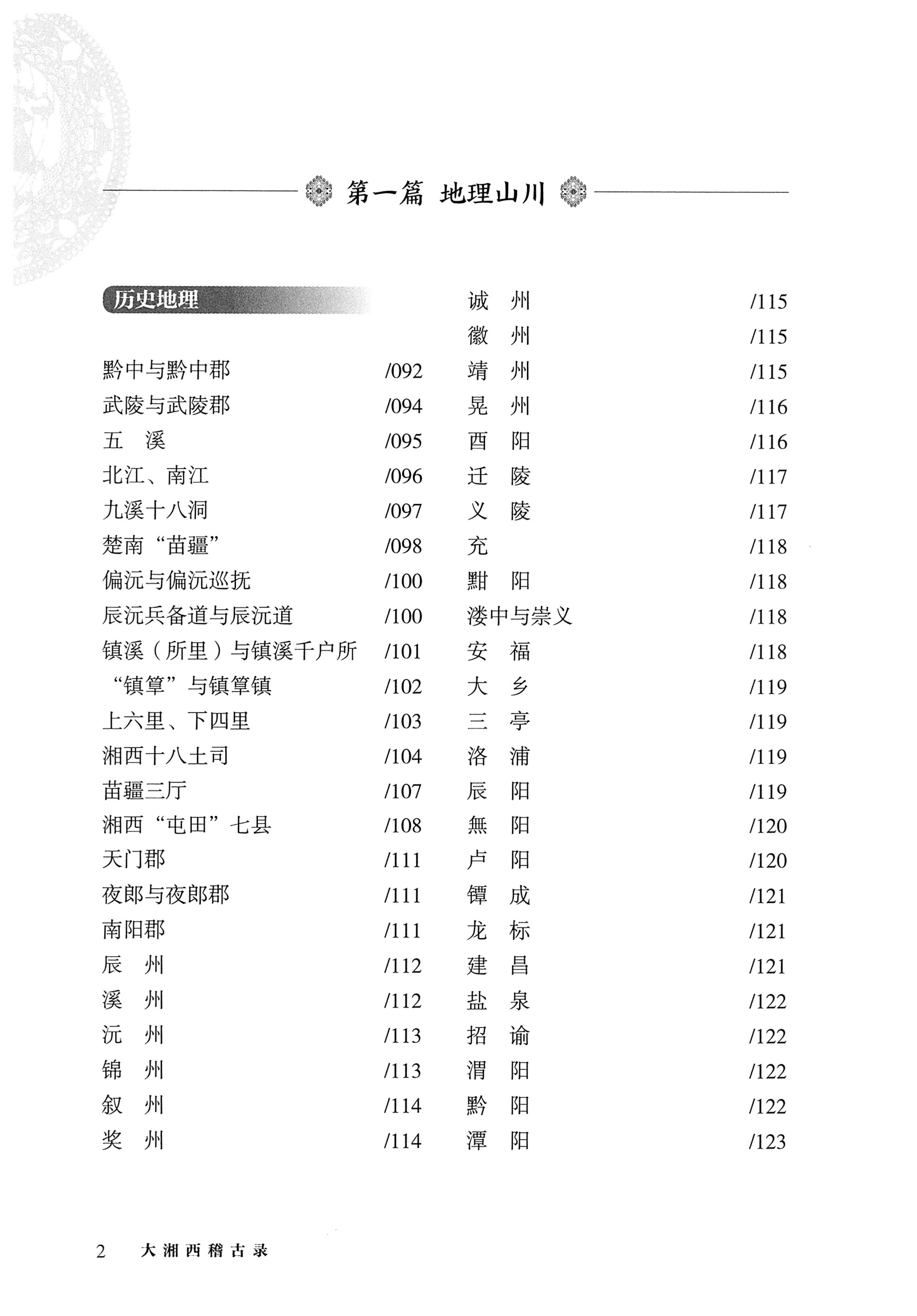 大湘西稽古录_52.jpg
