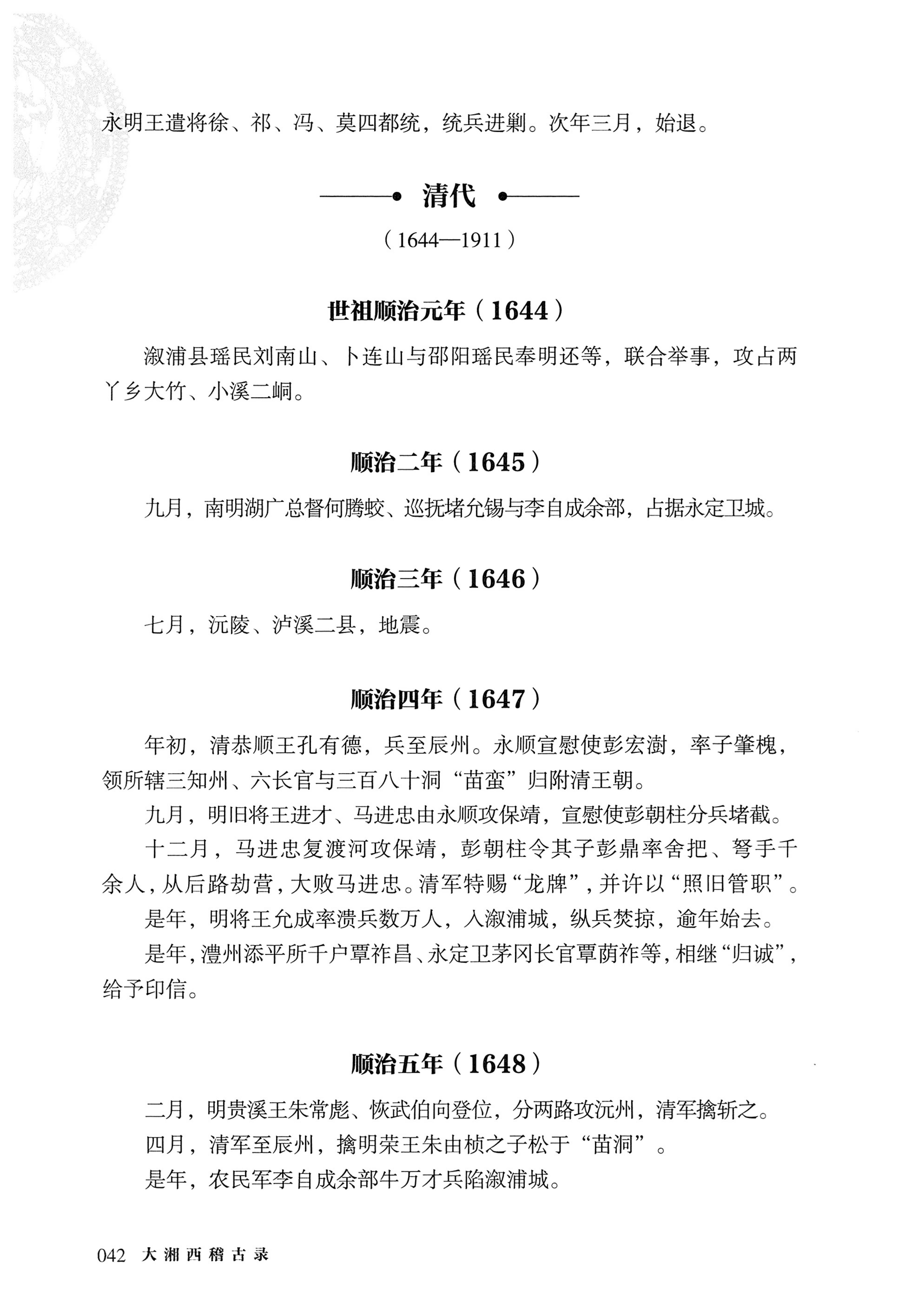 大湘西稽古录_106.jpg