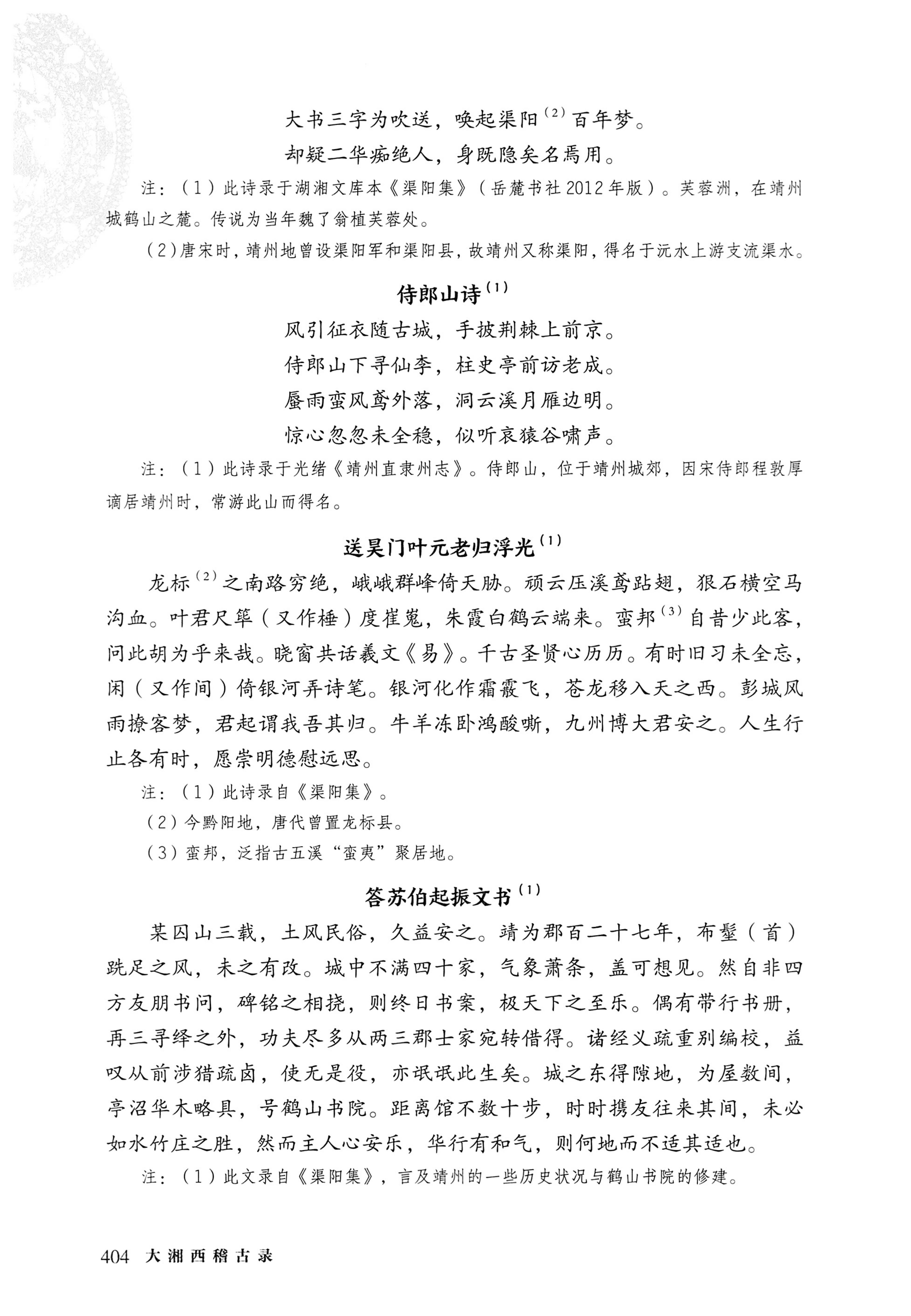 大湘西稽古录_468.jpg