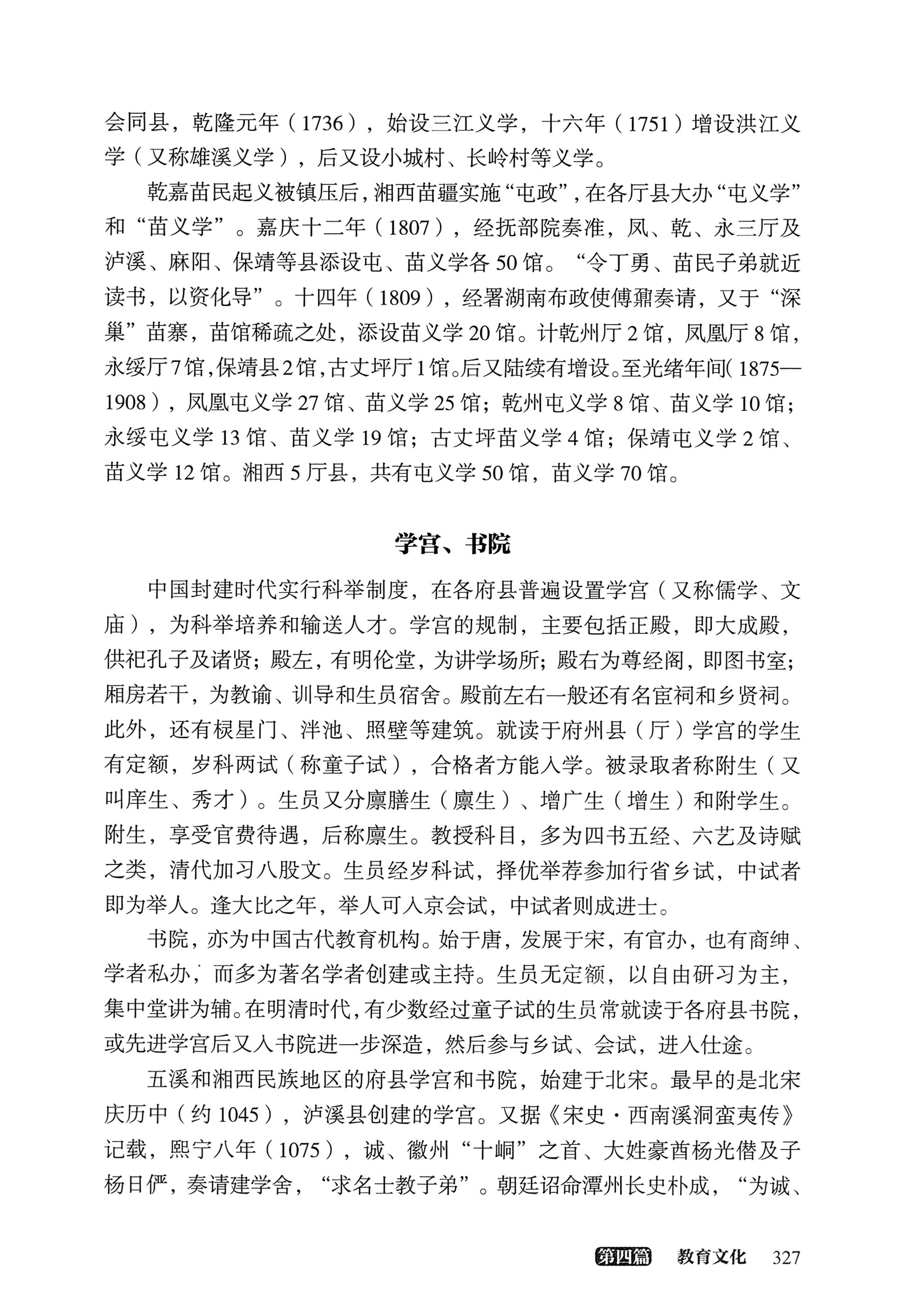 大湘西稽古录_391.jpg