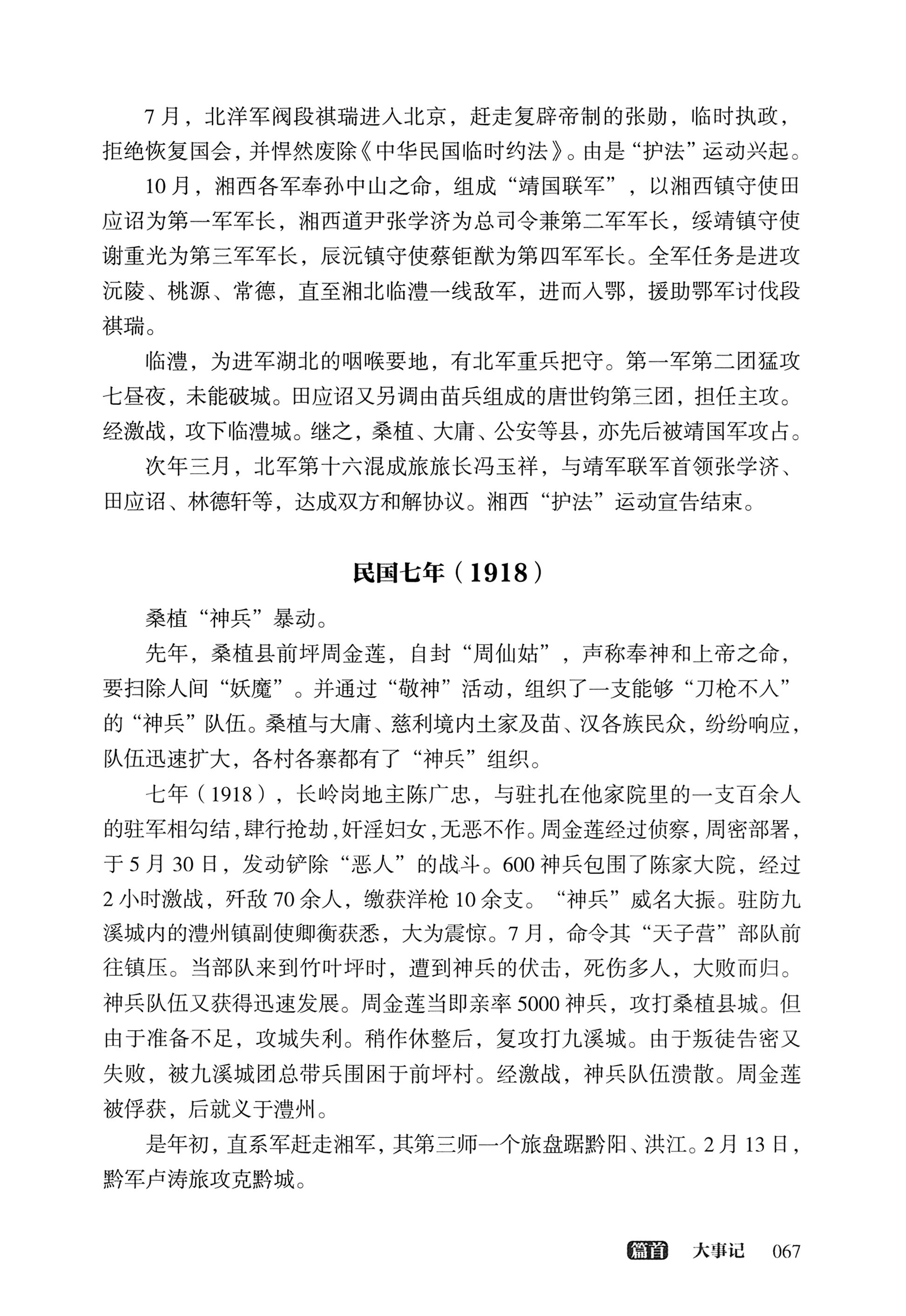 大湘西稽古录_131.jpg