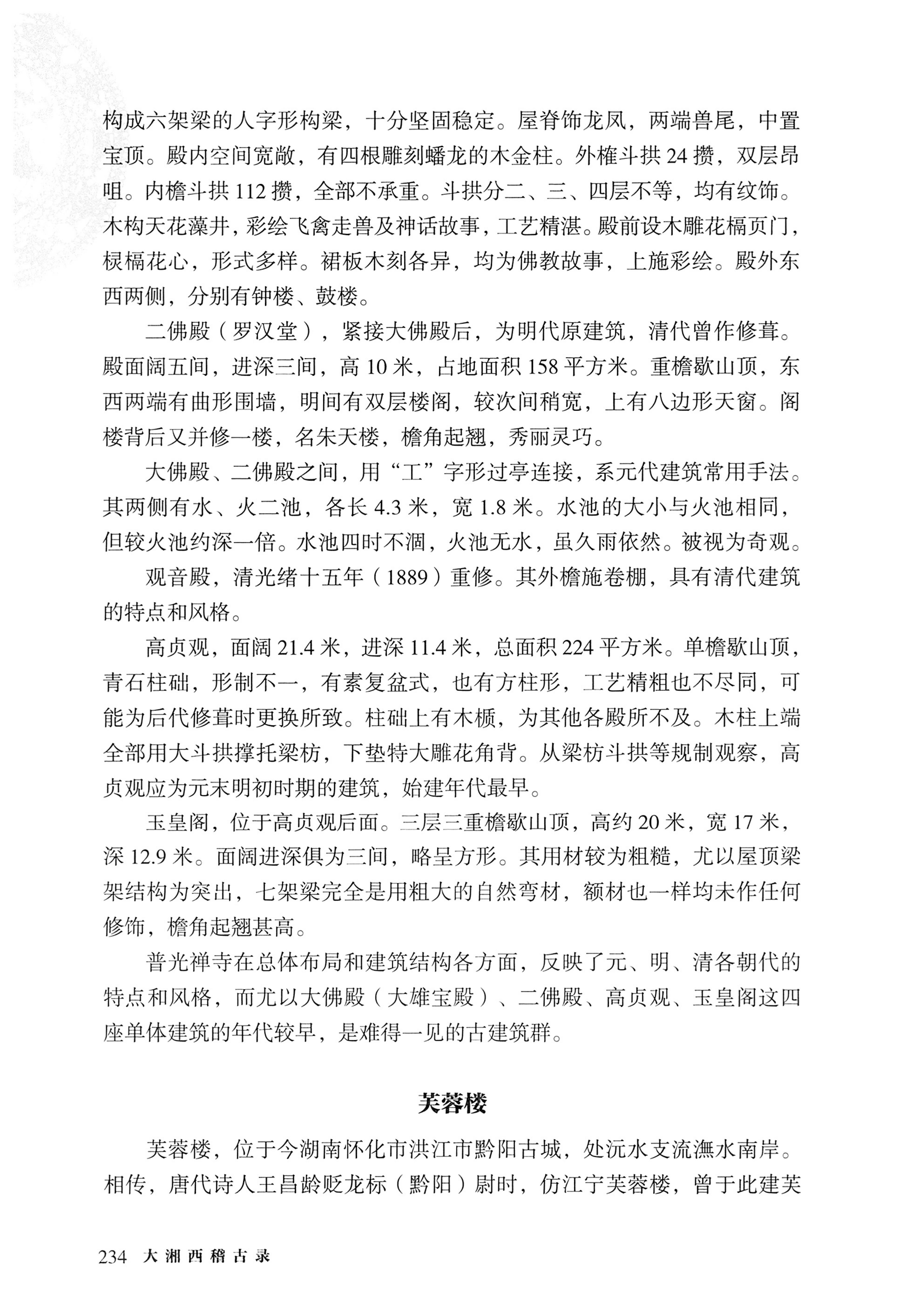 大湘西稽古录_298.jpg