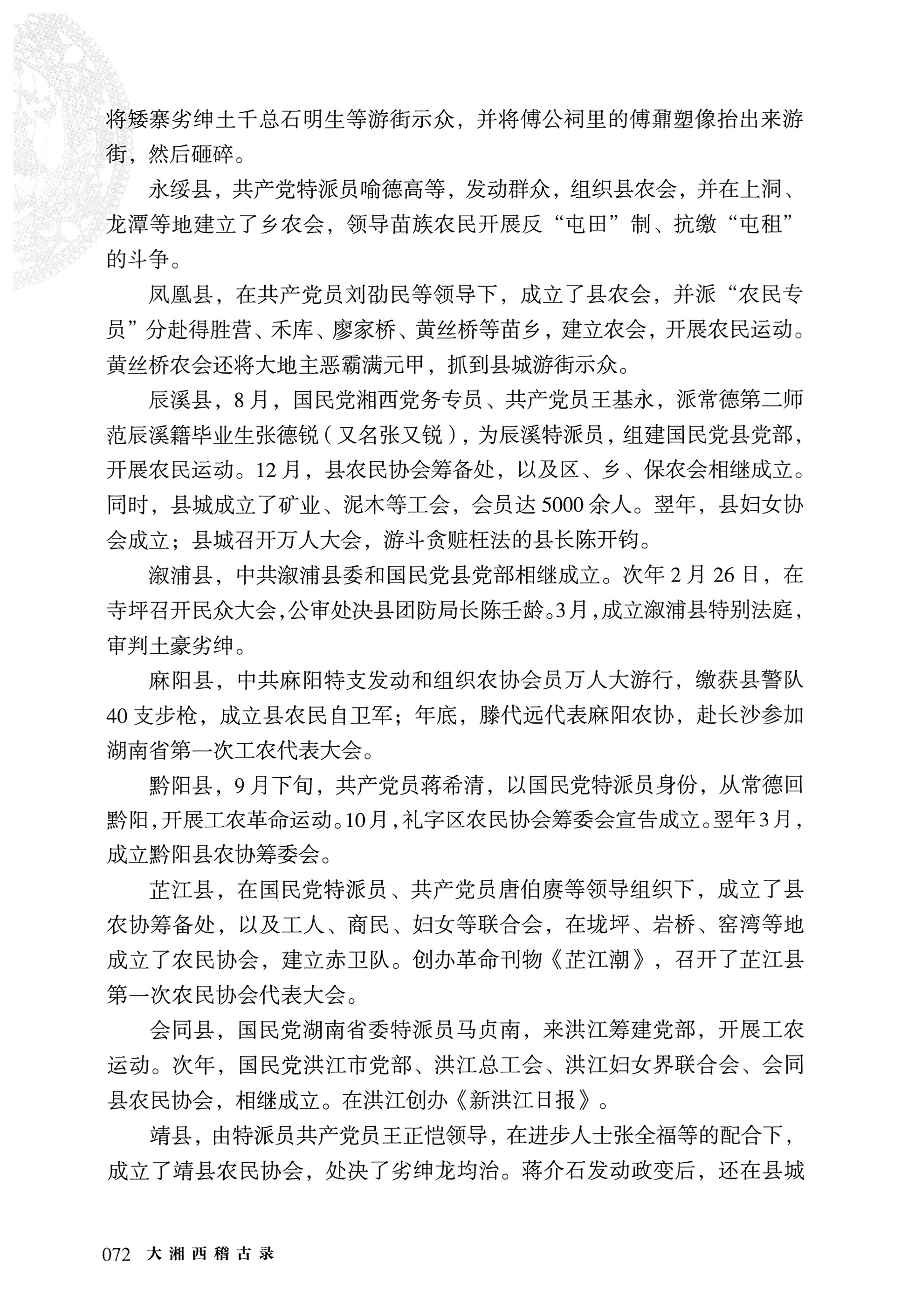 大湘西稽古录_136.jpg