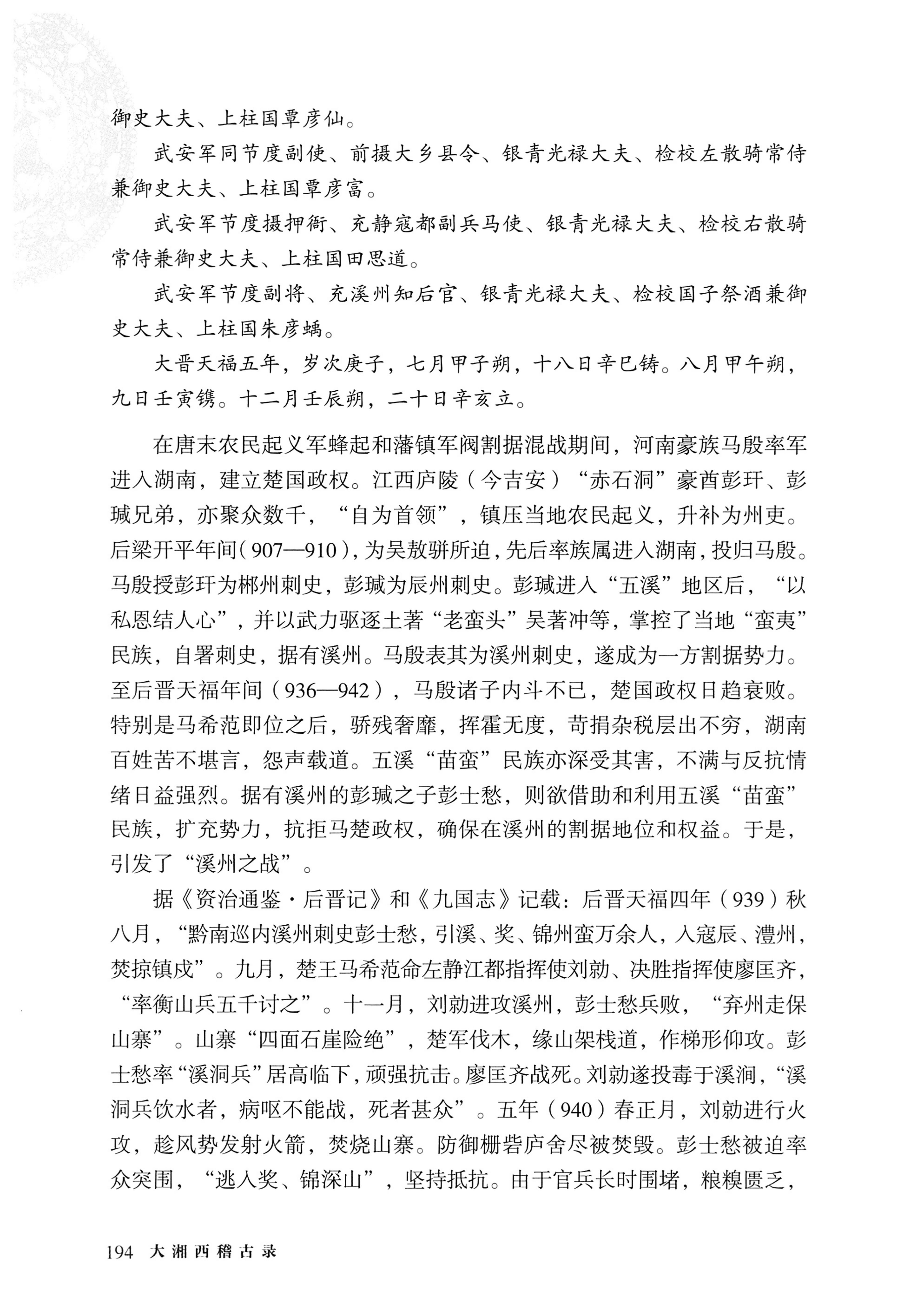大湘西稽古录_258.jpg