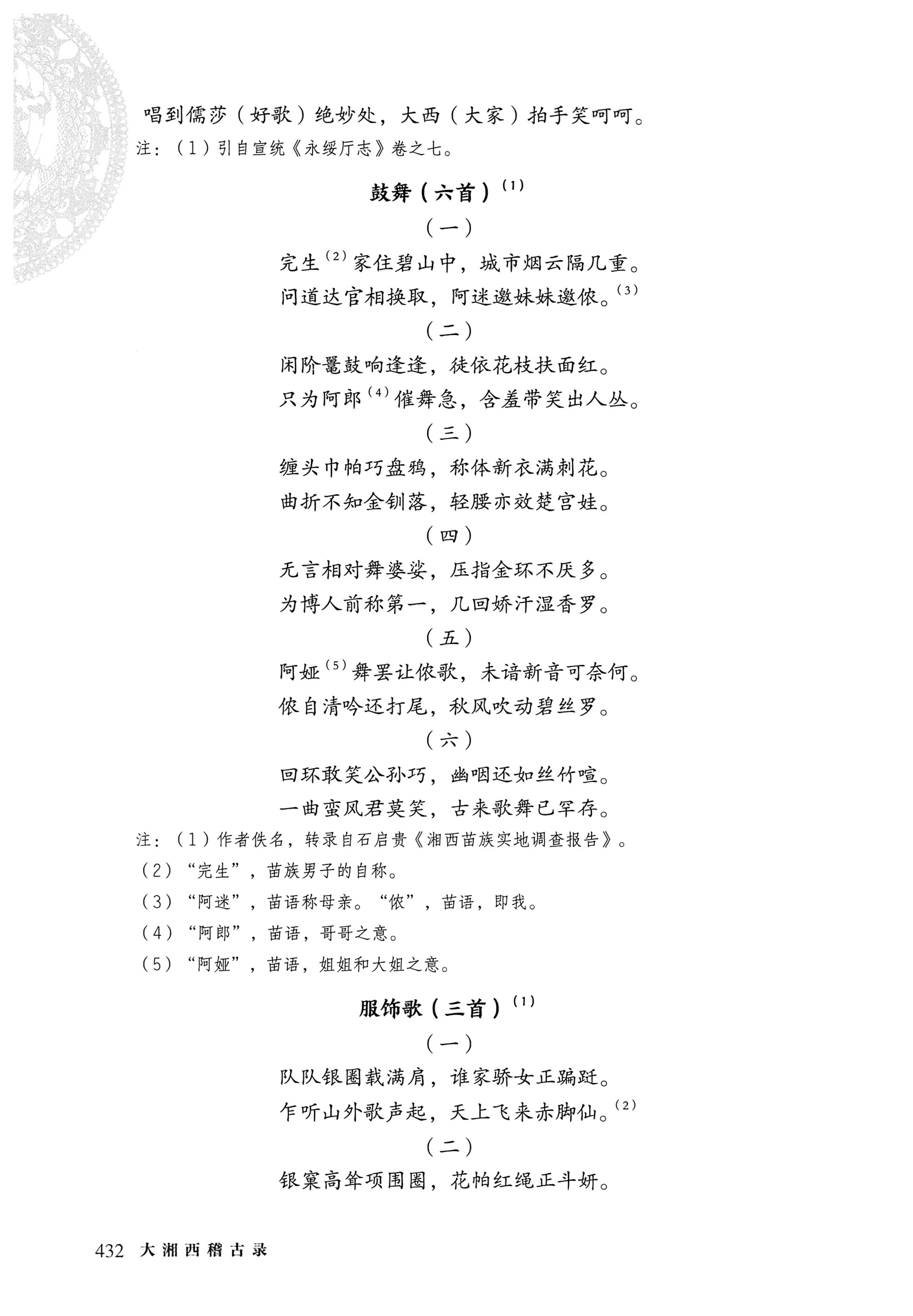 大湘西稽古录_496.jpg