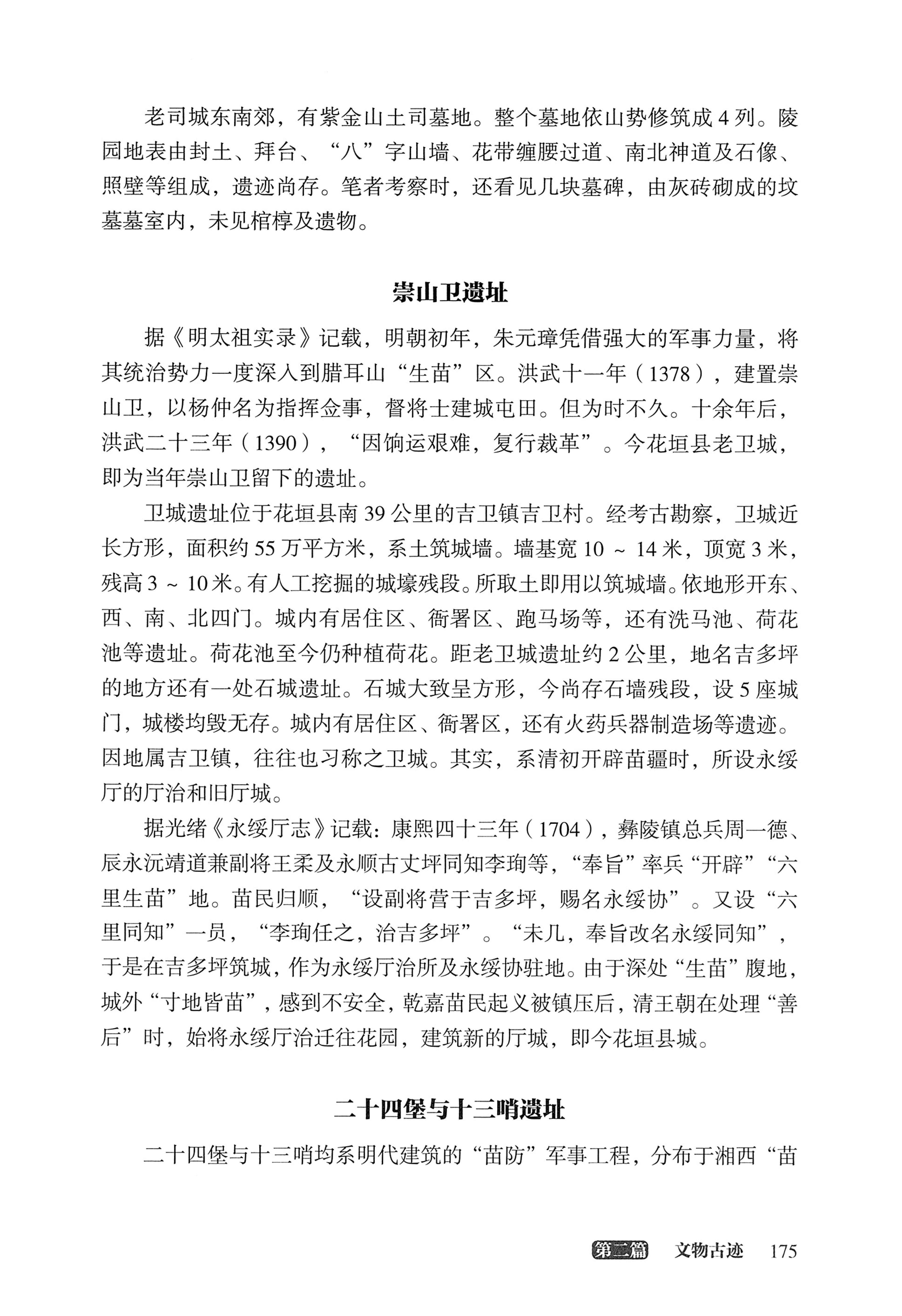 大湘西稽古录_239.jpg