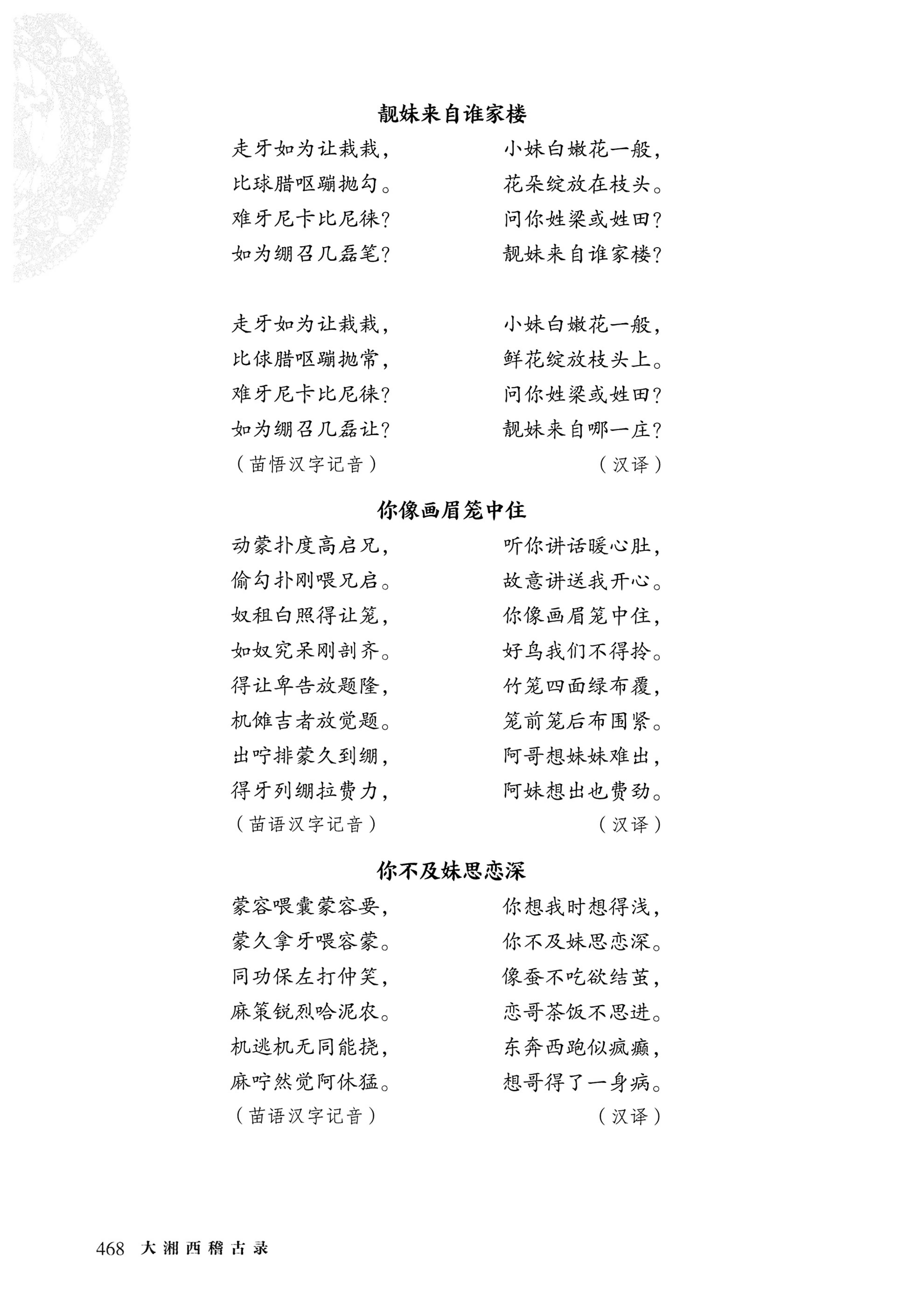 大湘西稽古录_532.jpg