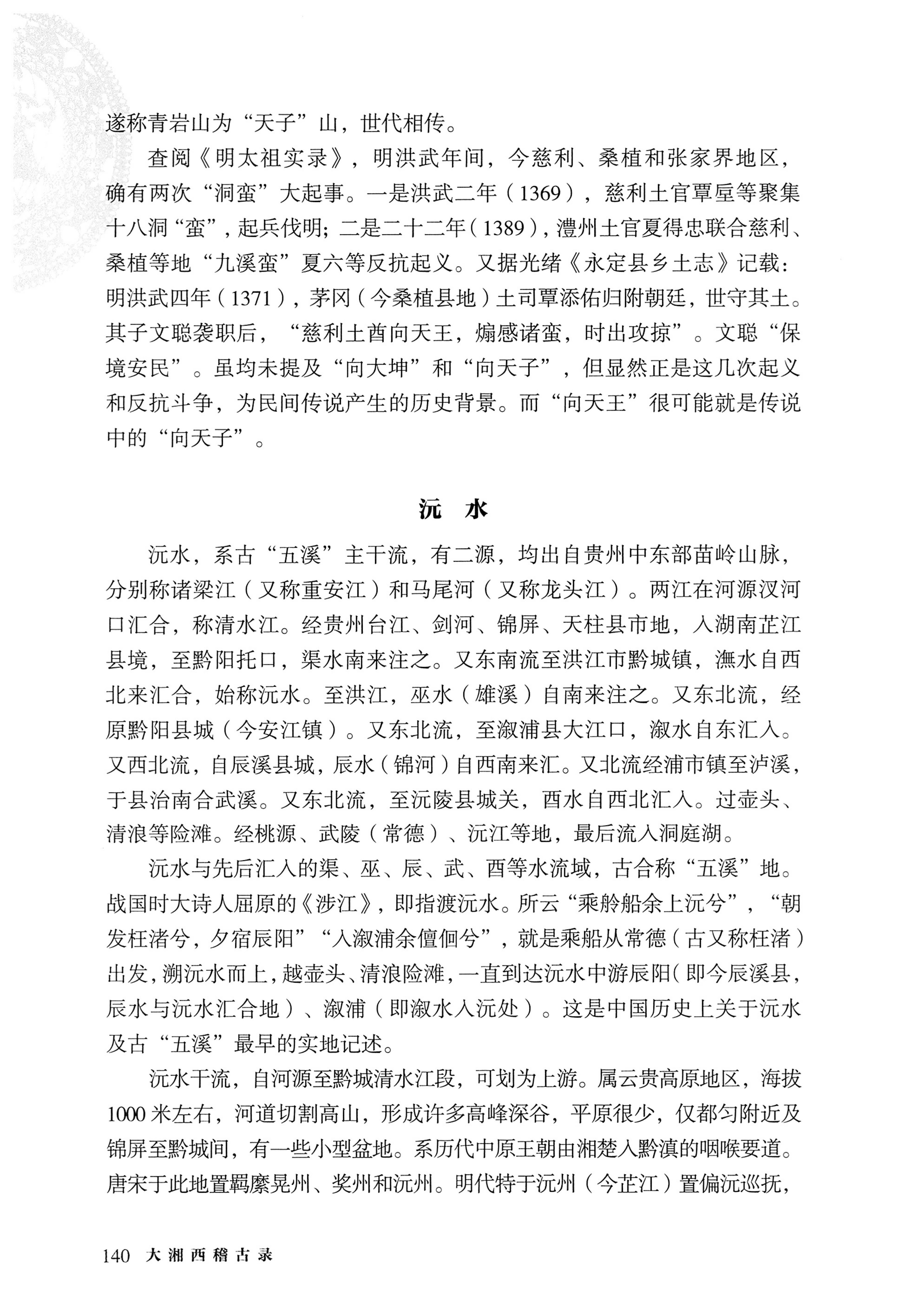 大湘西稽古录_204.jpg