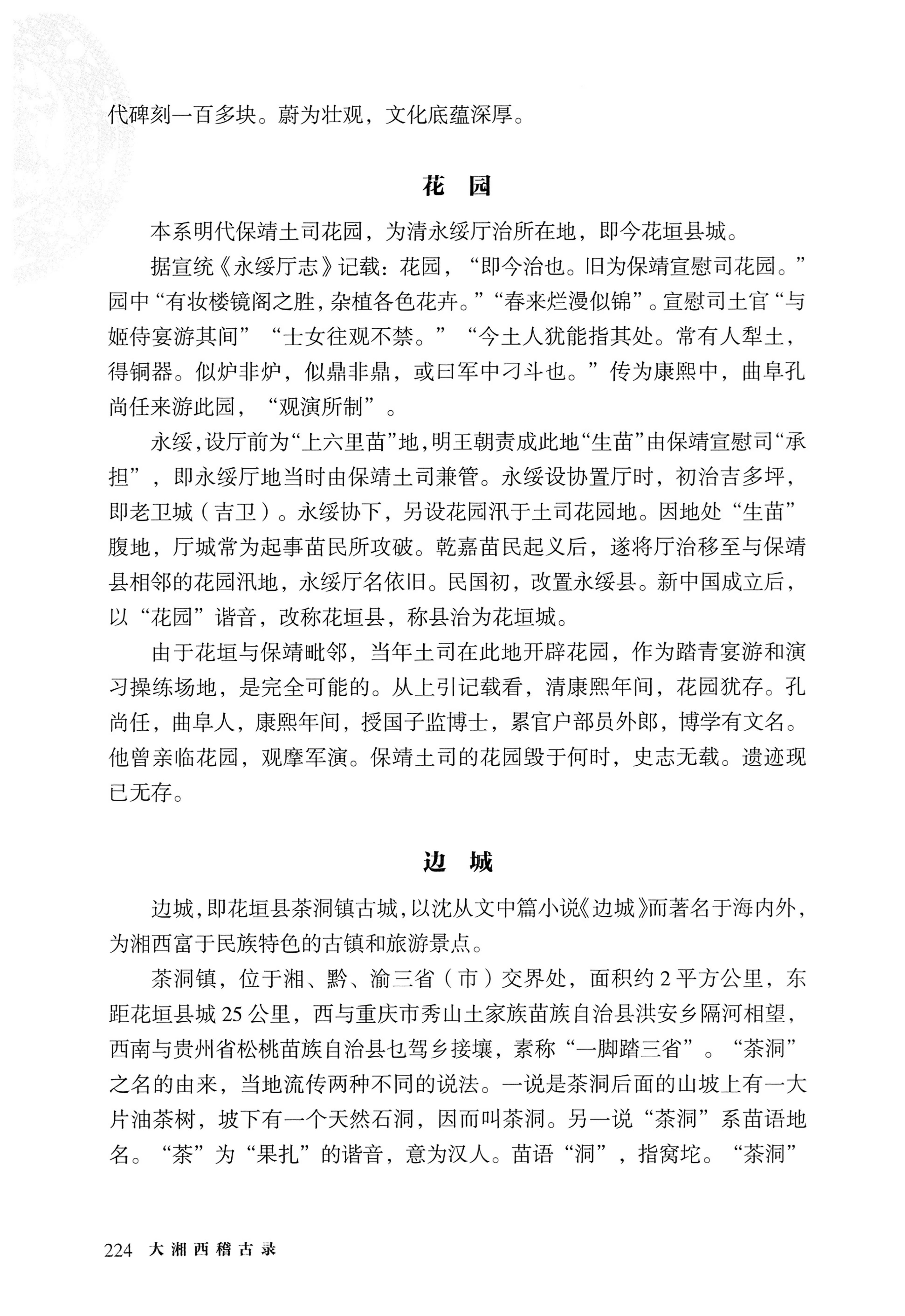 大湘西稽古录_288.jpg