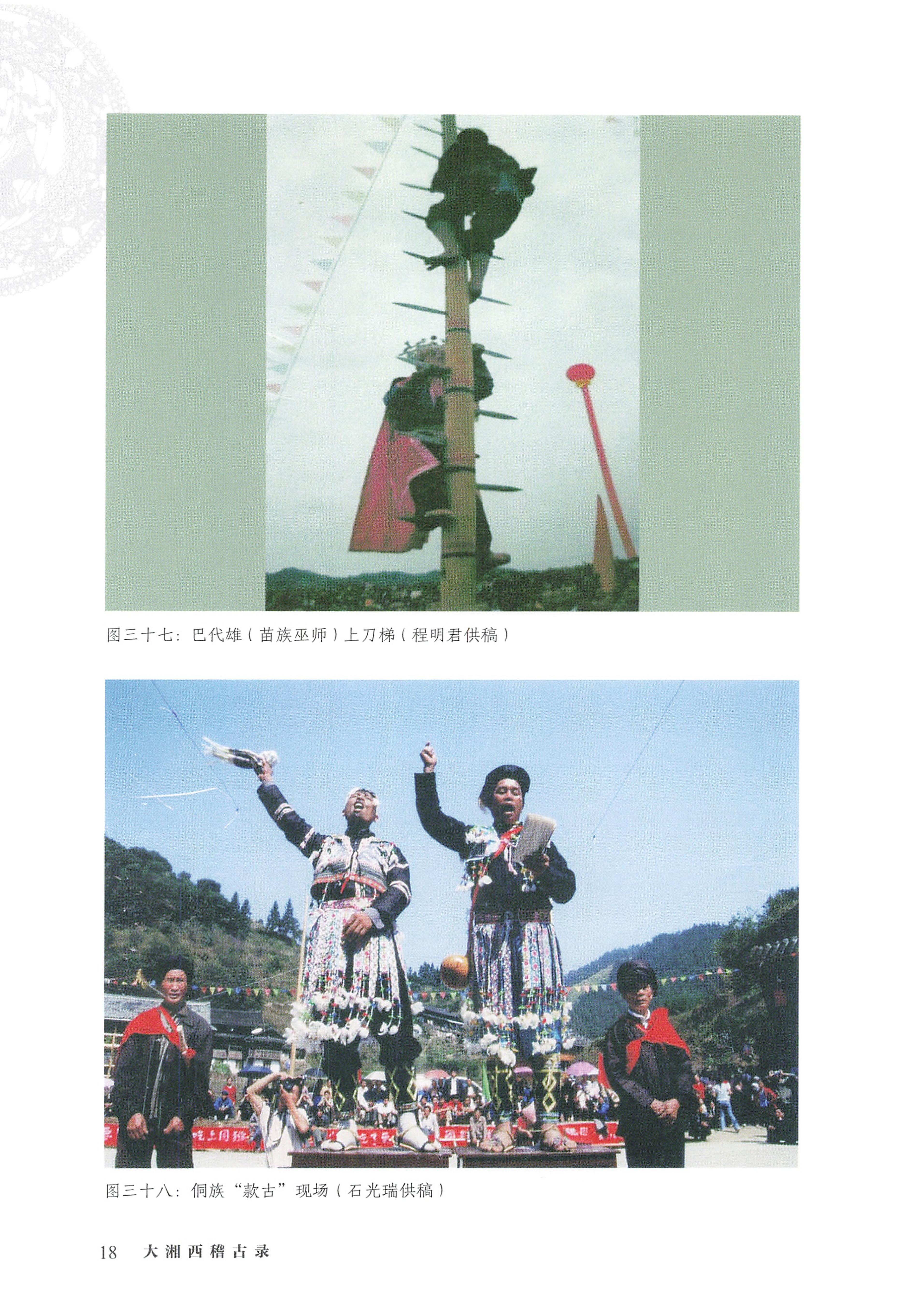 大湘西稽古录_18.jpg