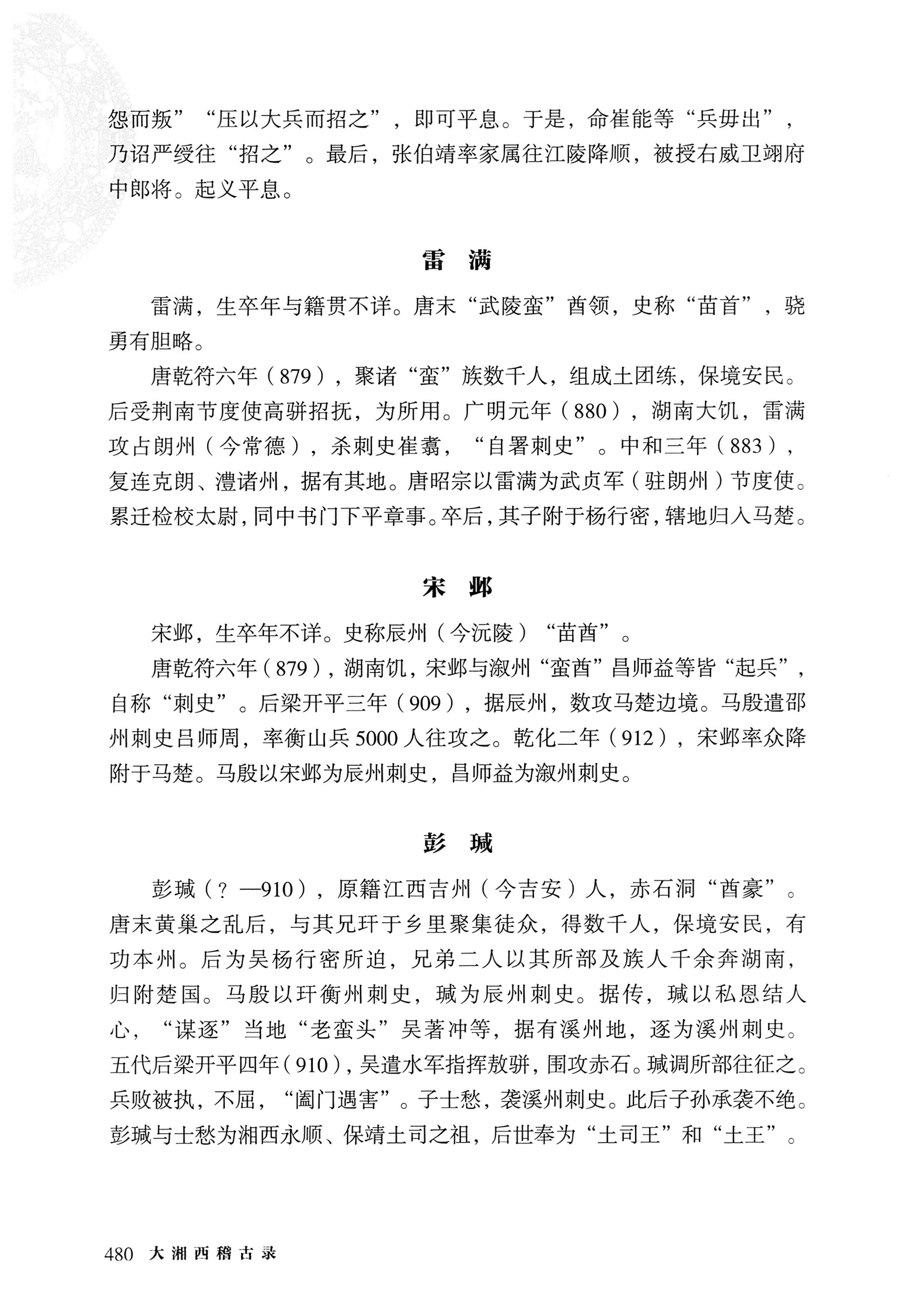 大湘西稽古录_544.jpg