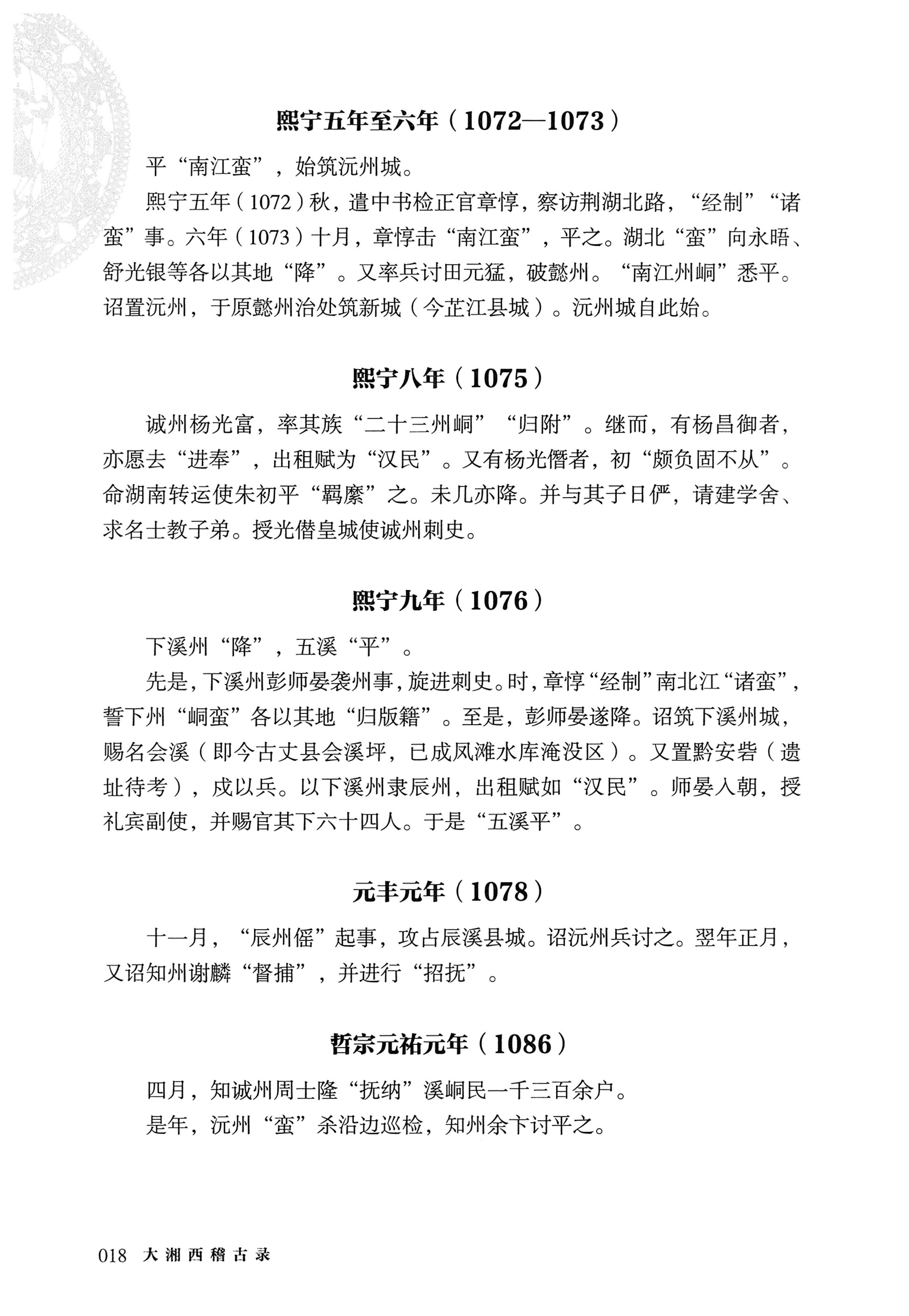 大湘西稽古录_82.jpg