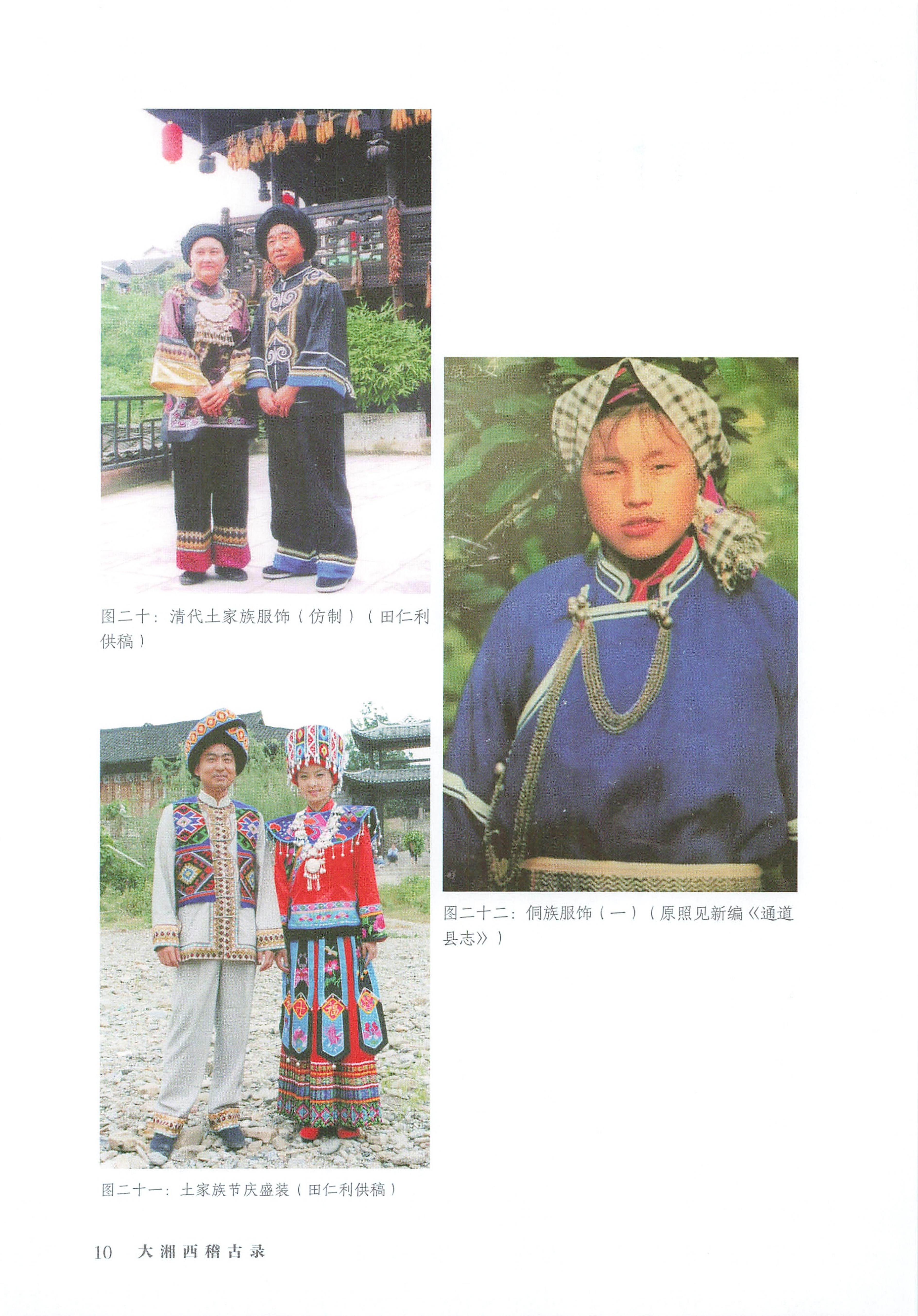 大湘西稽古录_10.jpg