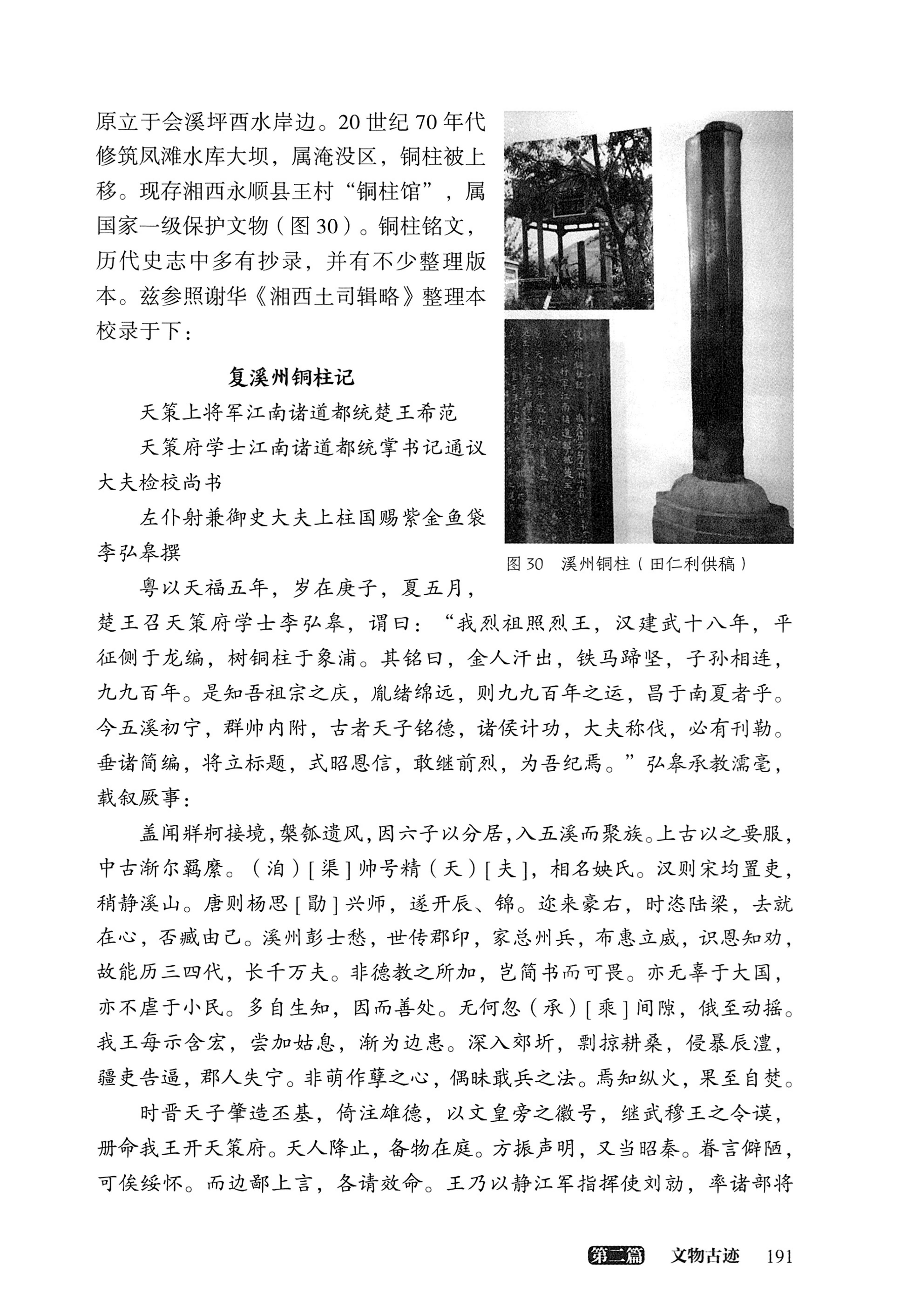 大湘西稽古录_255.jpg