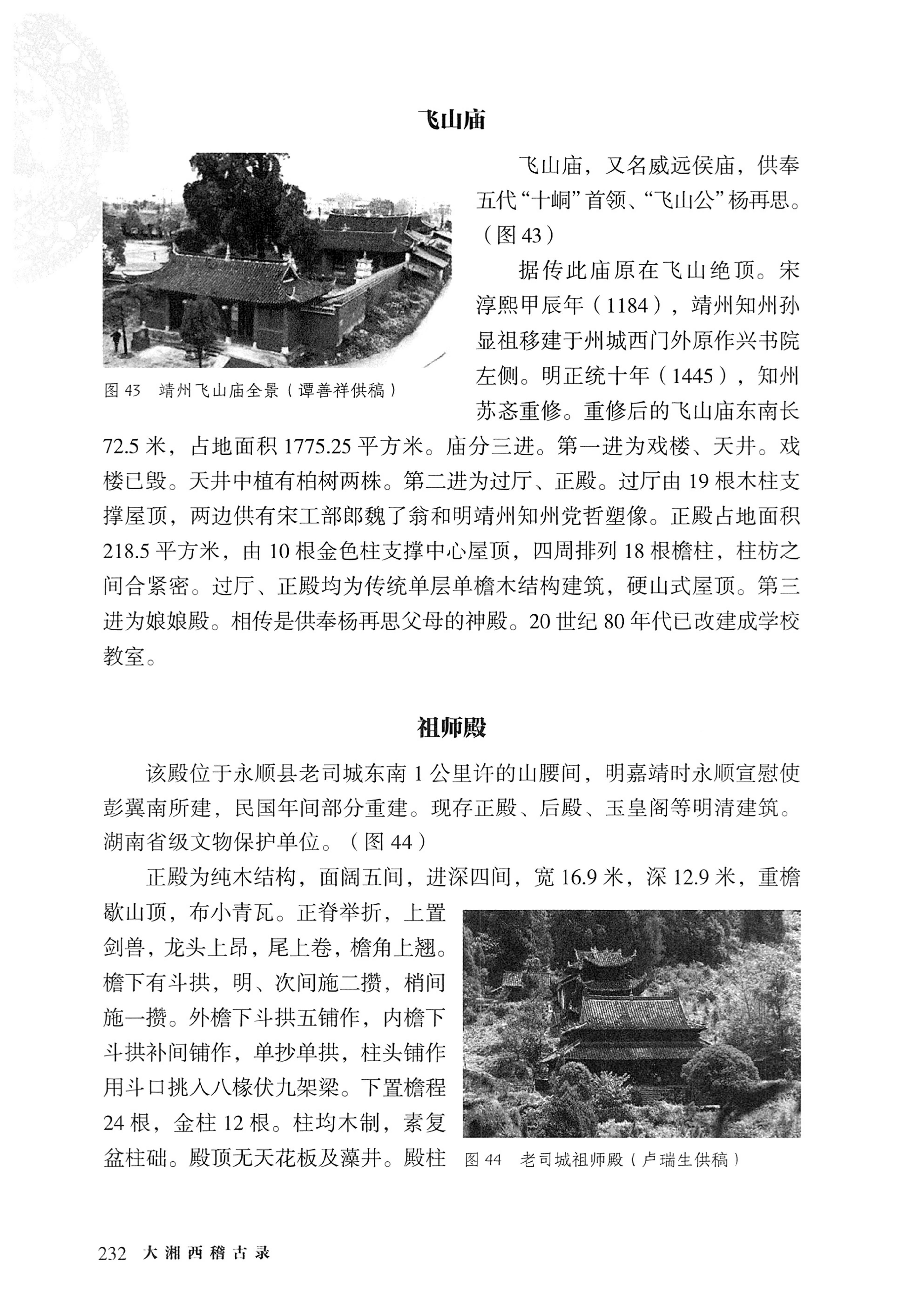 大湘西稽古录_296.jpg