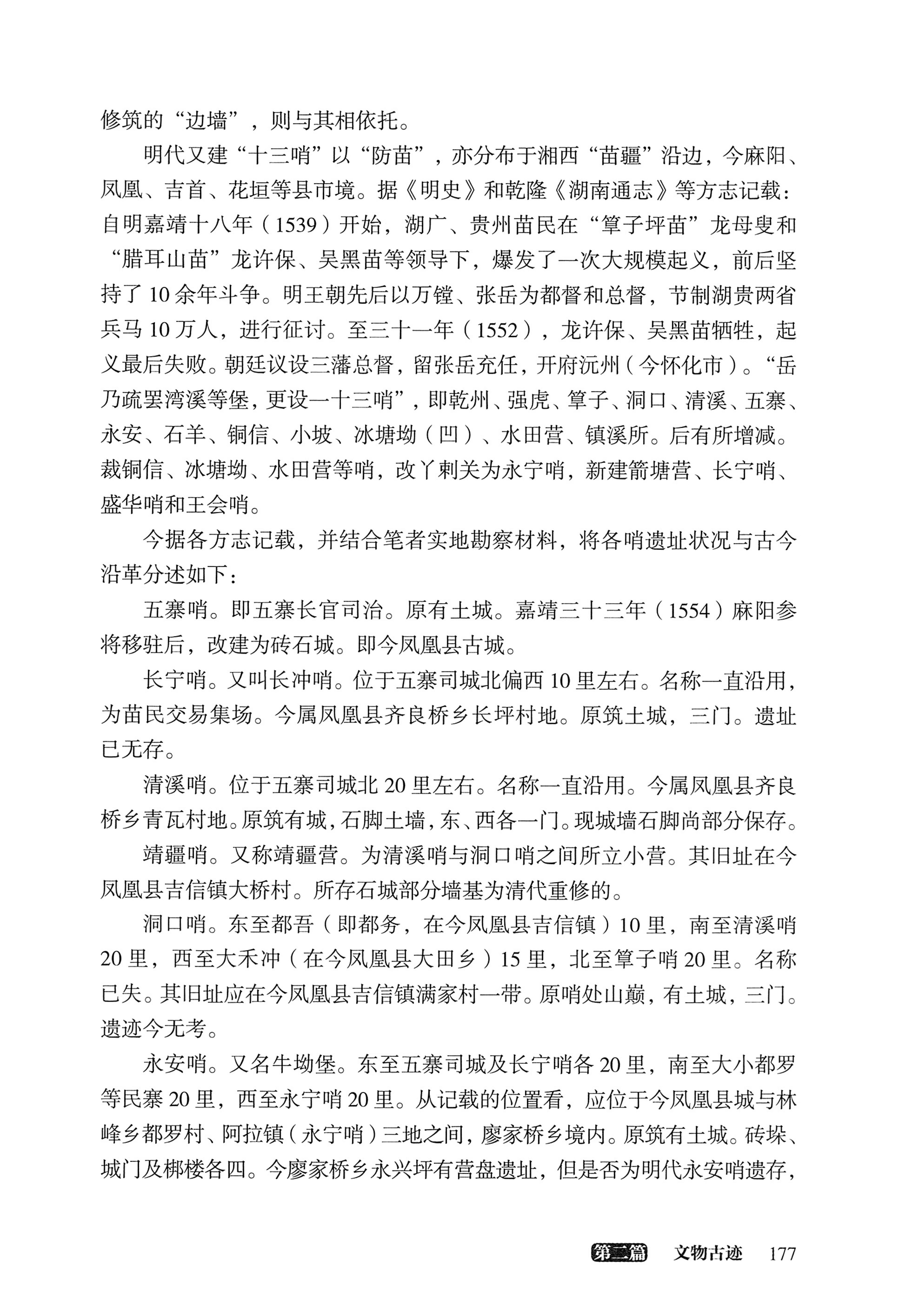 大湘西稽古录_241.jpg