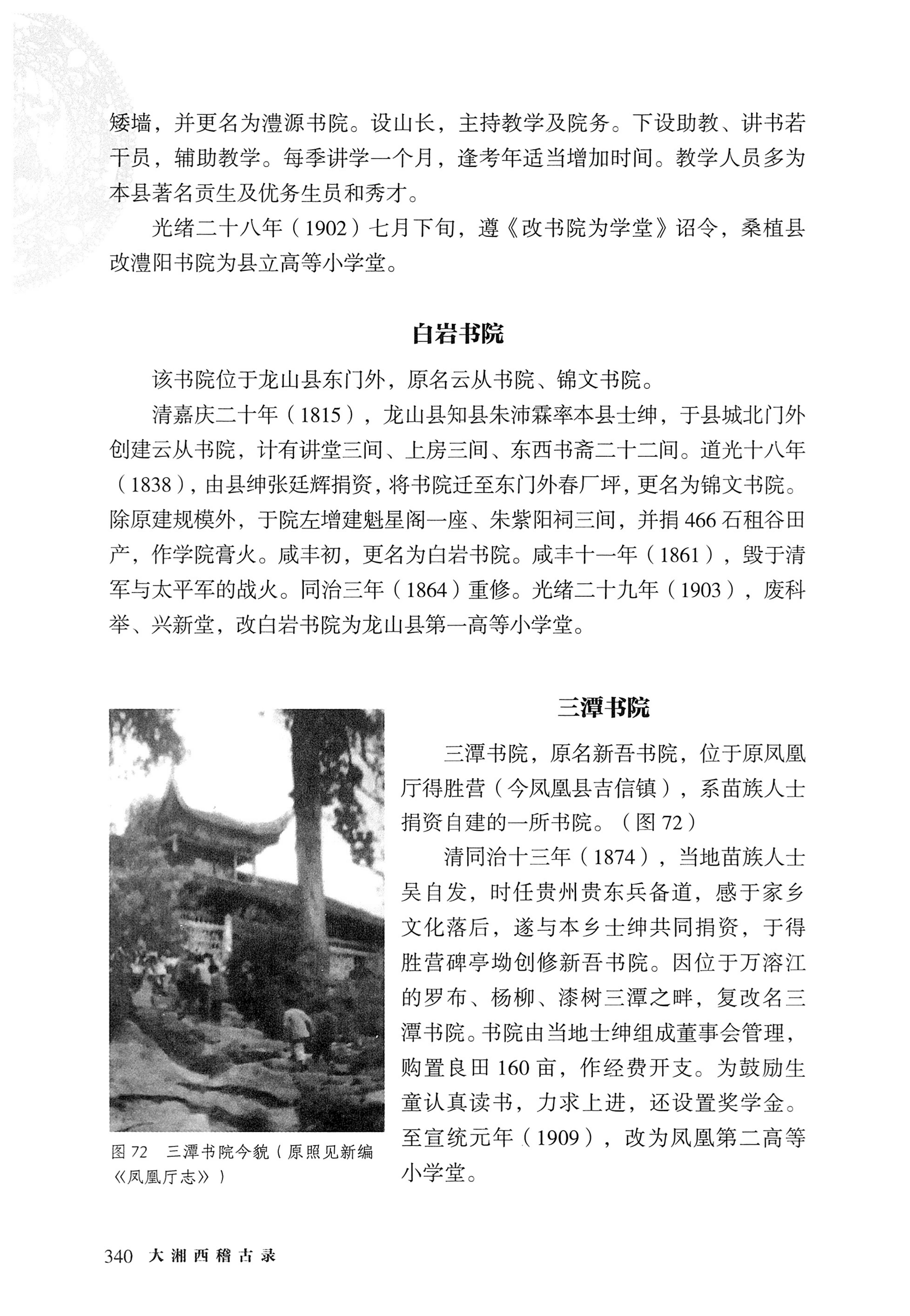 大湘西稽古录_404.jpg