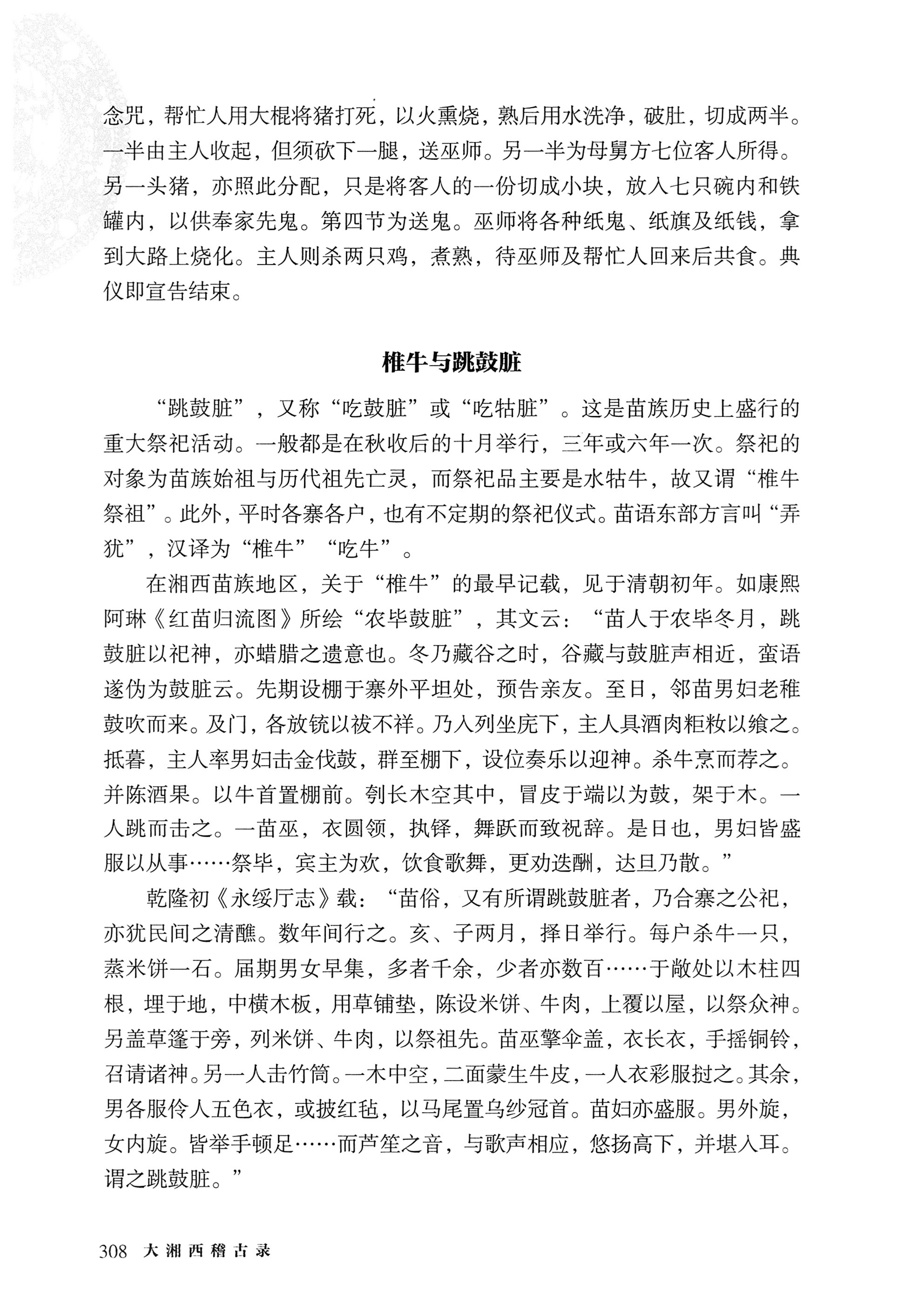 大湘西稽古录_372.jpg