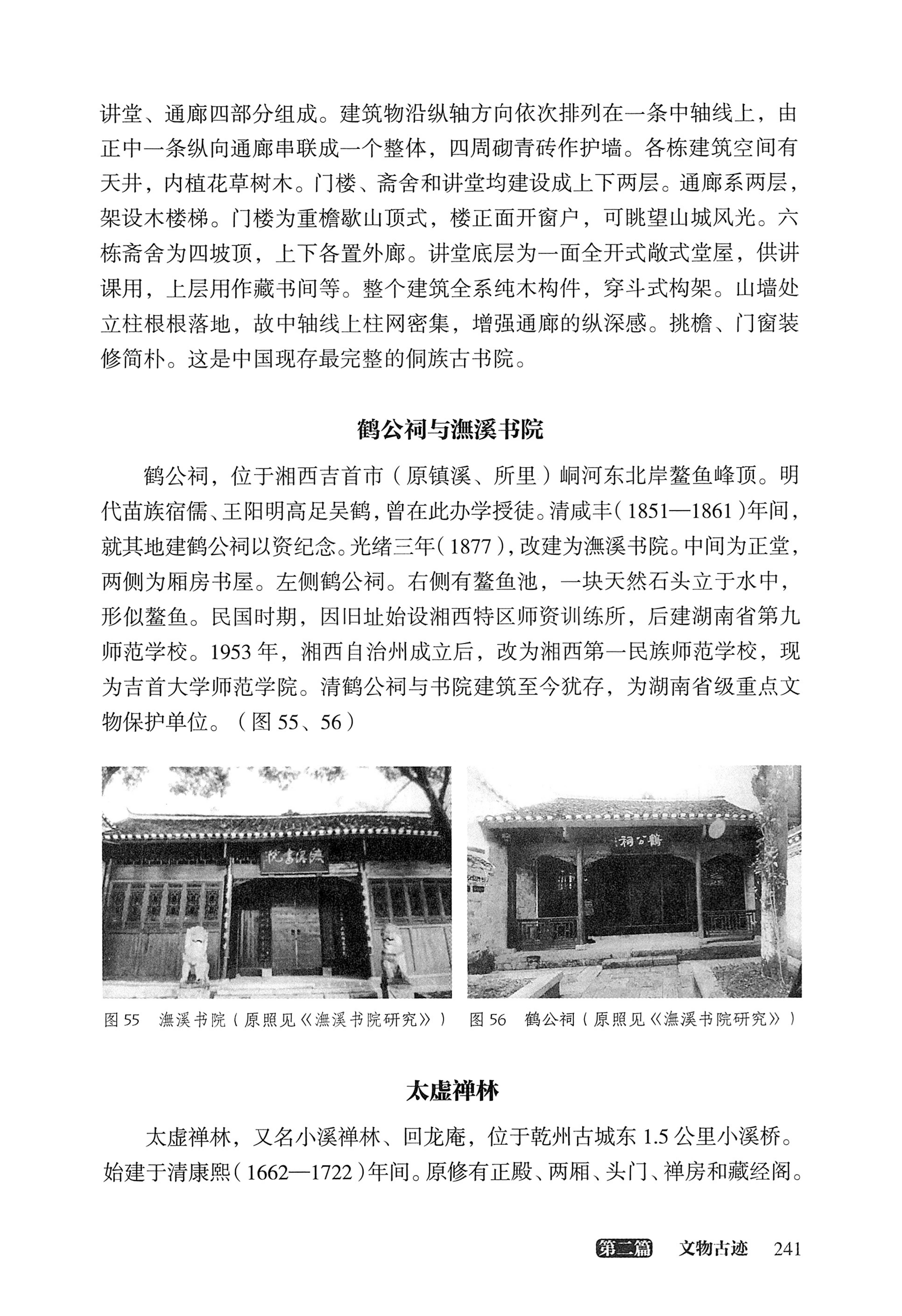 大湘西稽古录_305.jpg