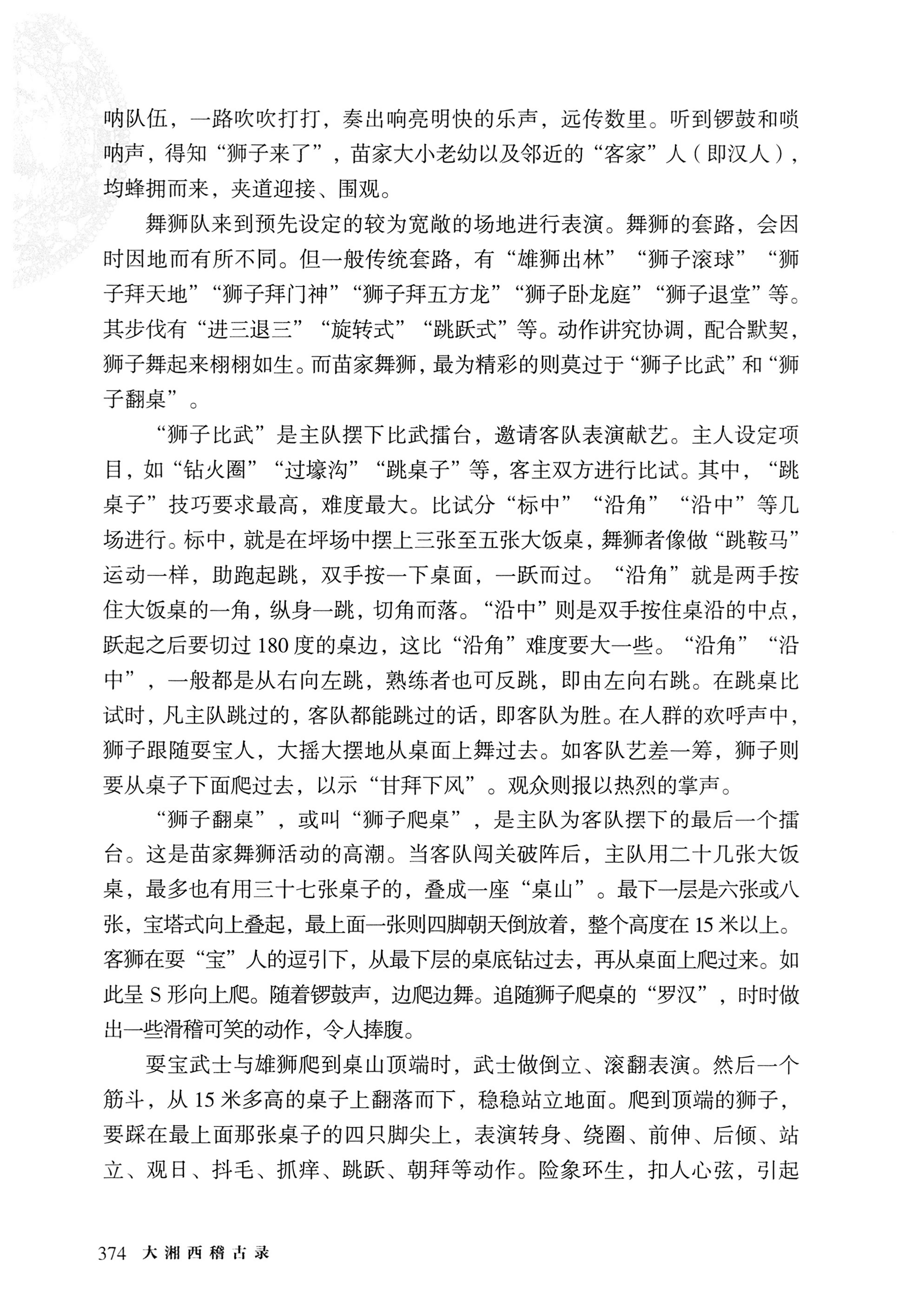 大湘西稽古录_438.jpg