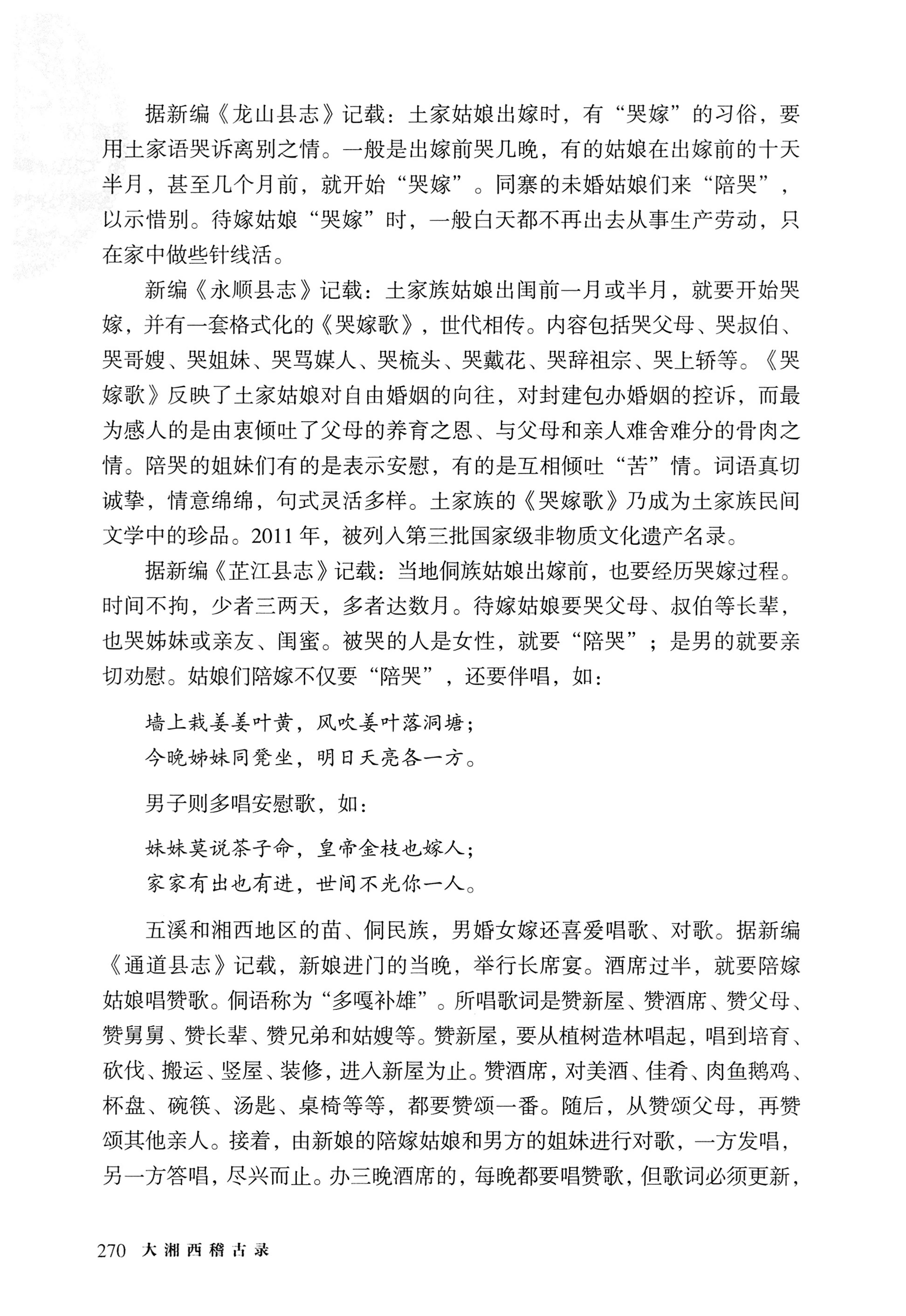 大湘西稽古录_334.jpg