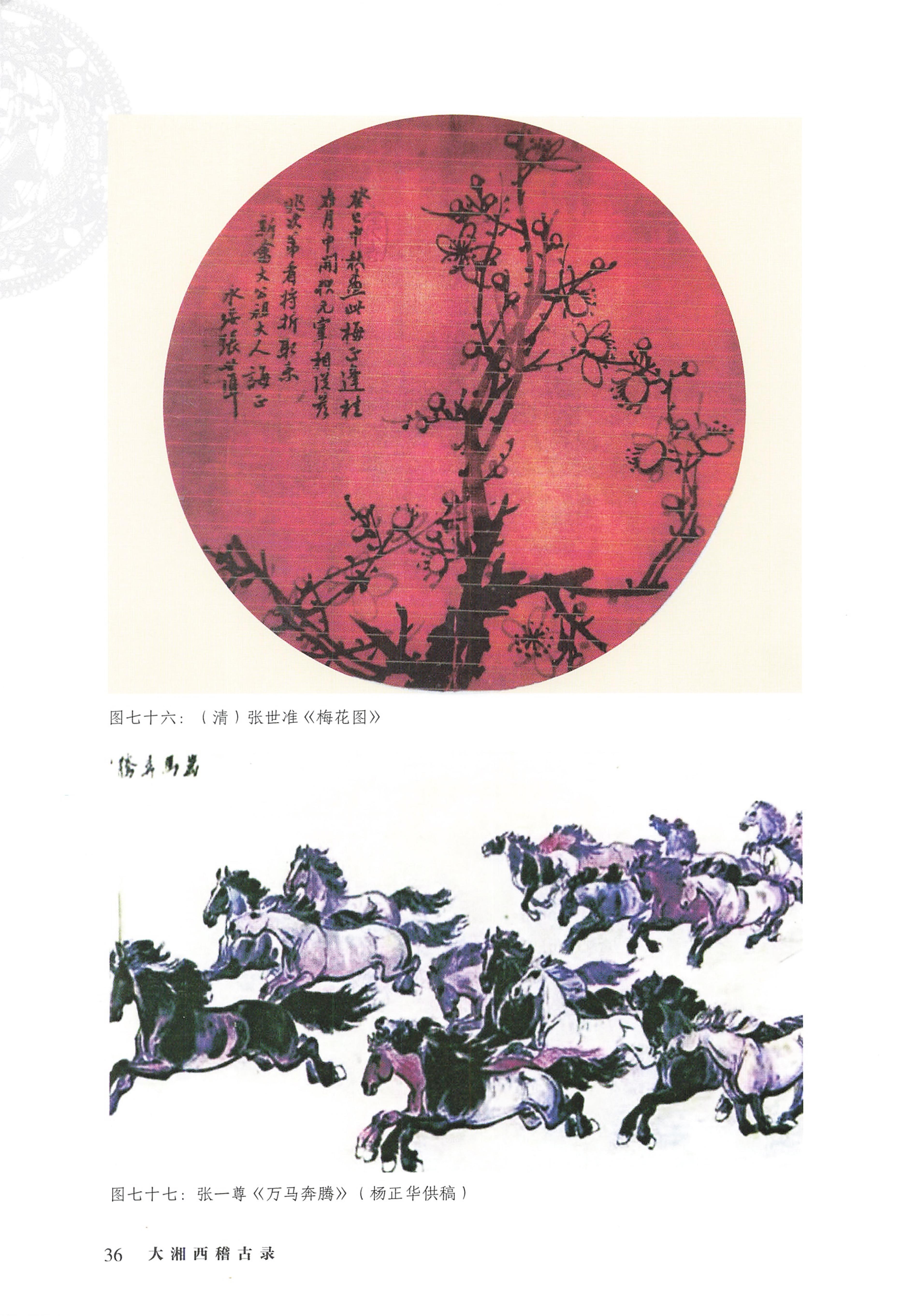 大湘西稽古录_36.jpg