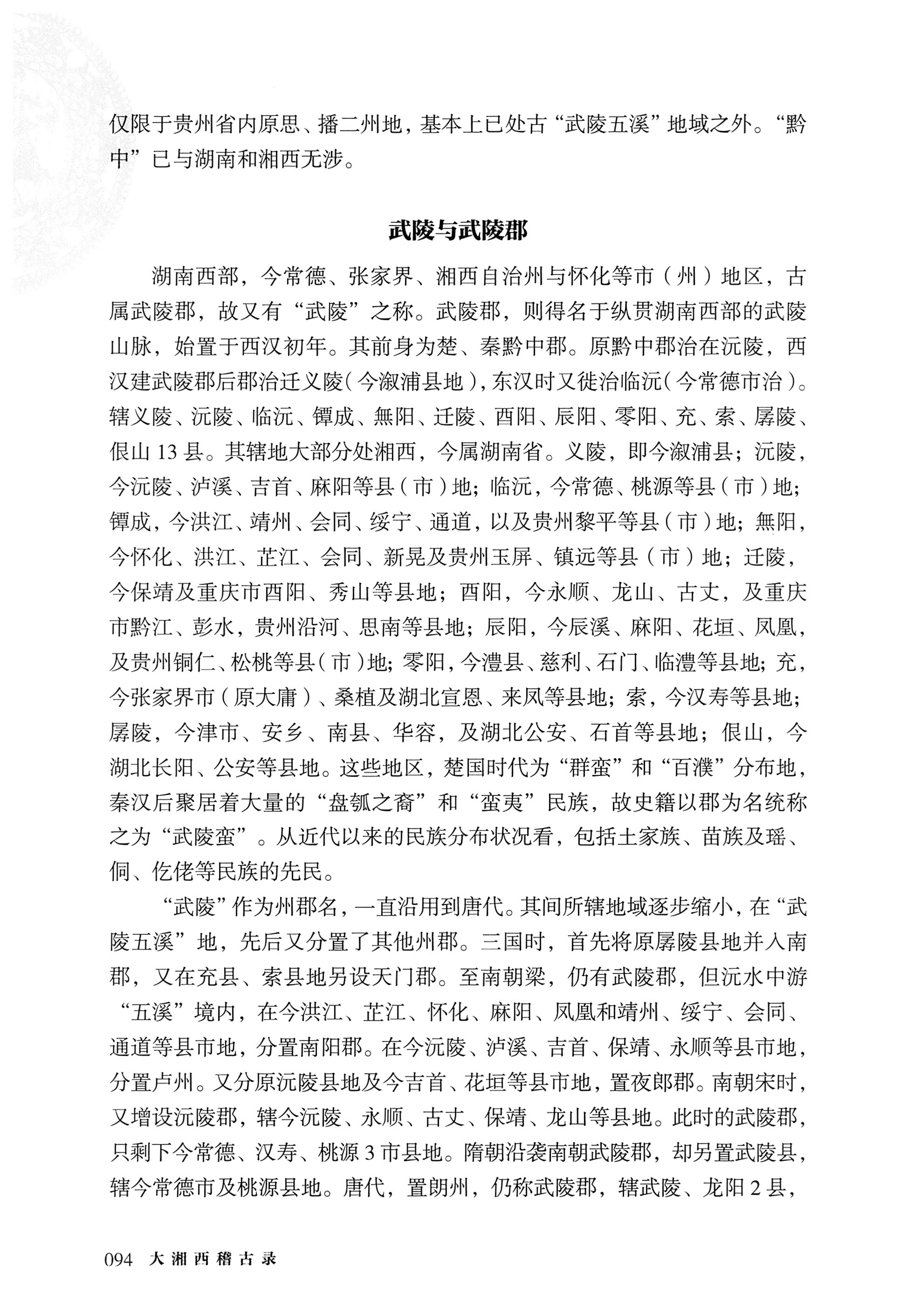 大湘西稽古录_158.jpg
