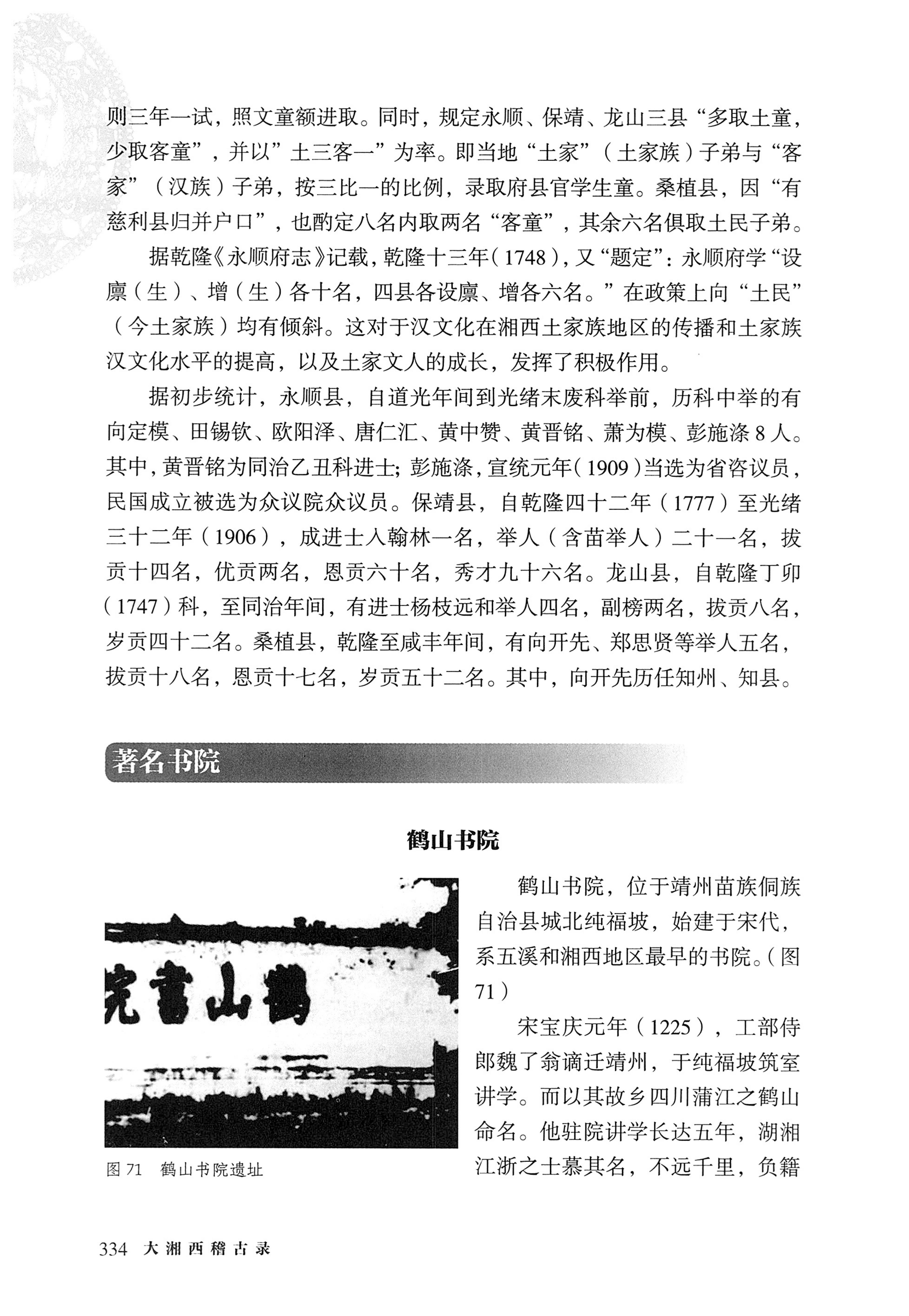 大湘西稽古录_398.jpg