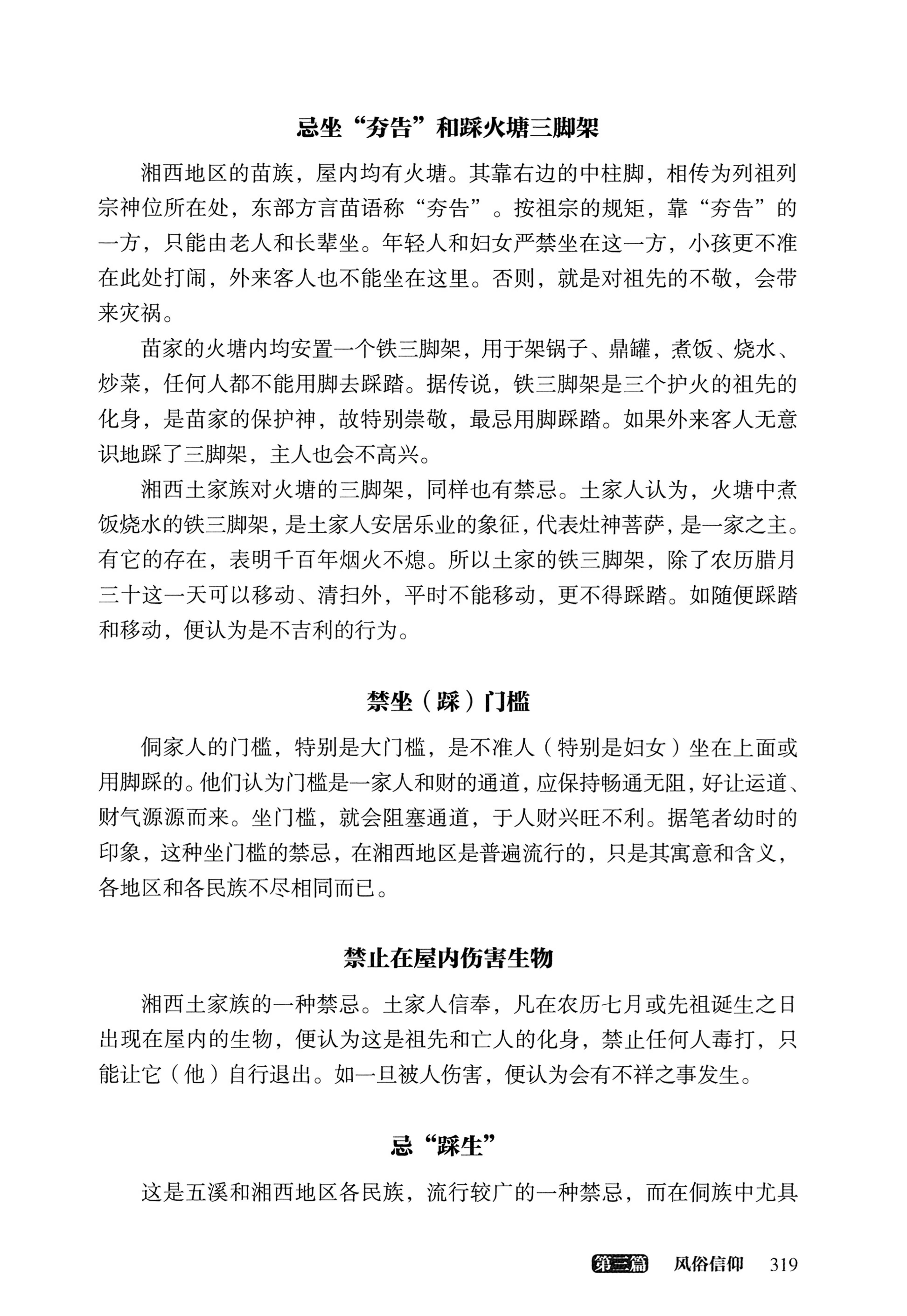大湘西稽古录_383.jpg