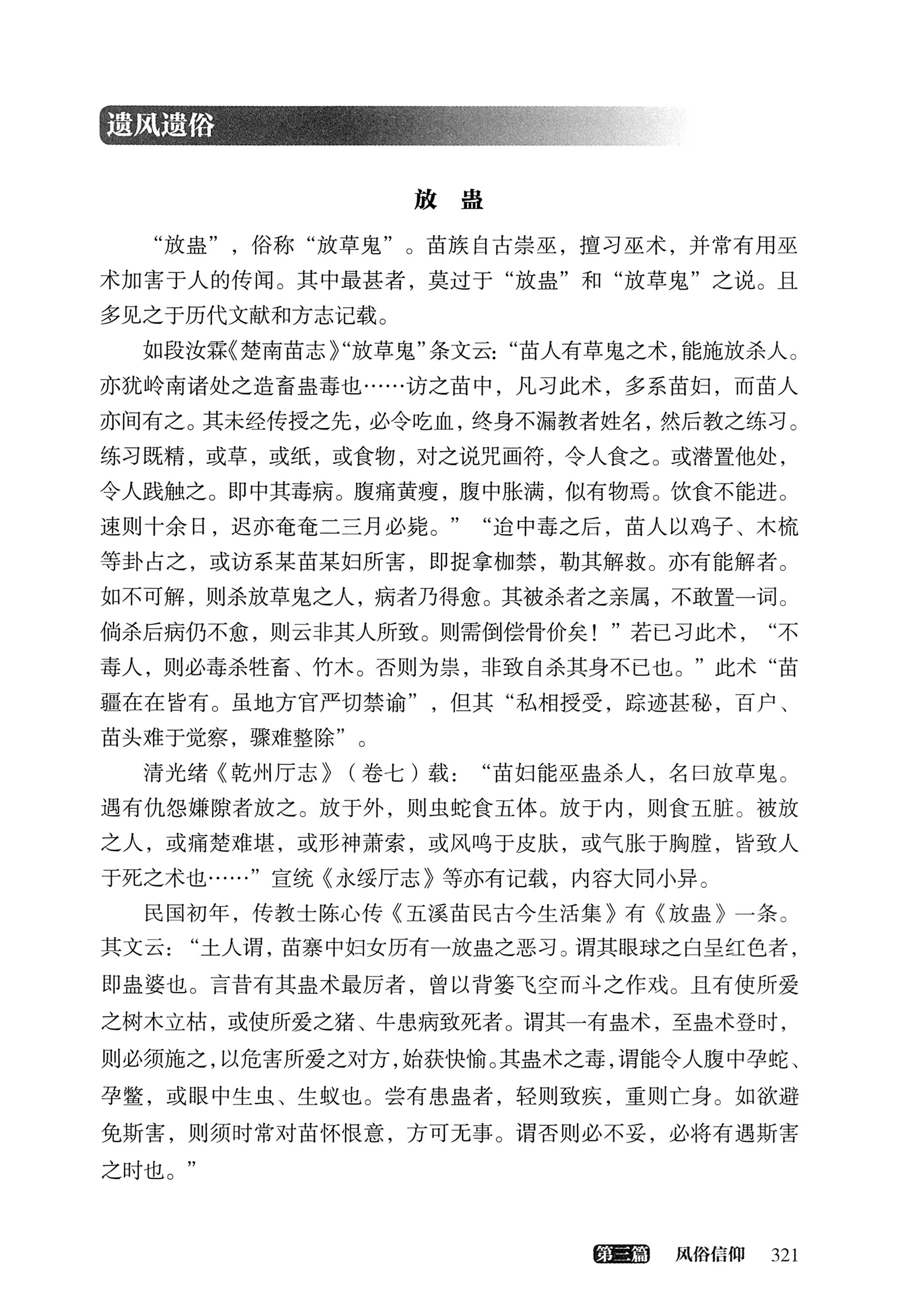 大湘西稽古录_385.jpg
