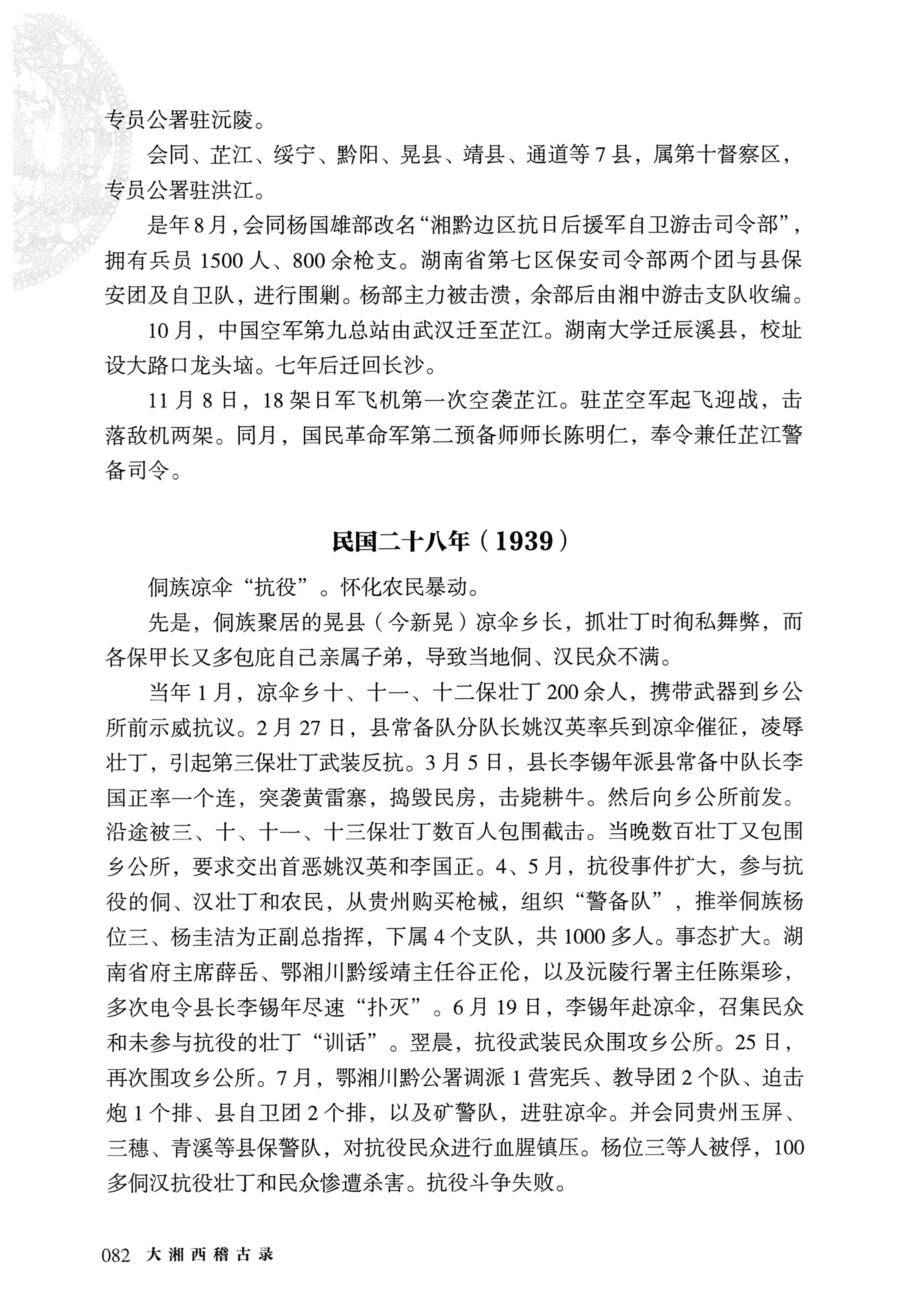 大湘西稽古录_146.jpg