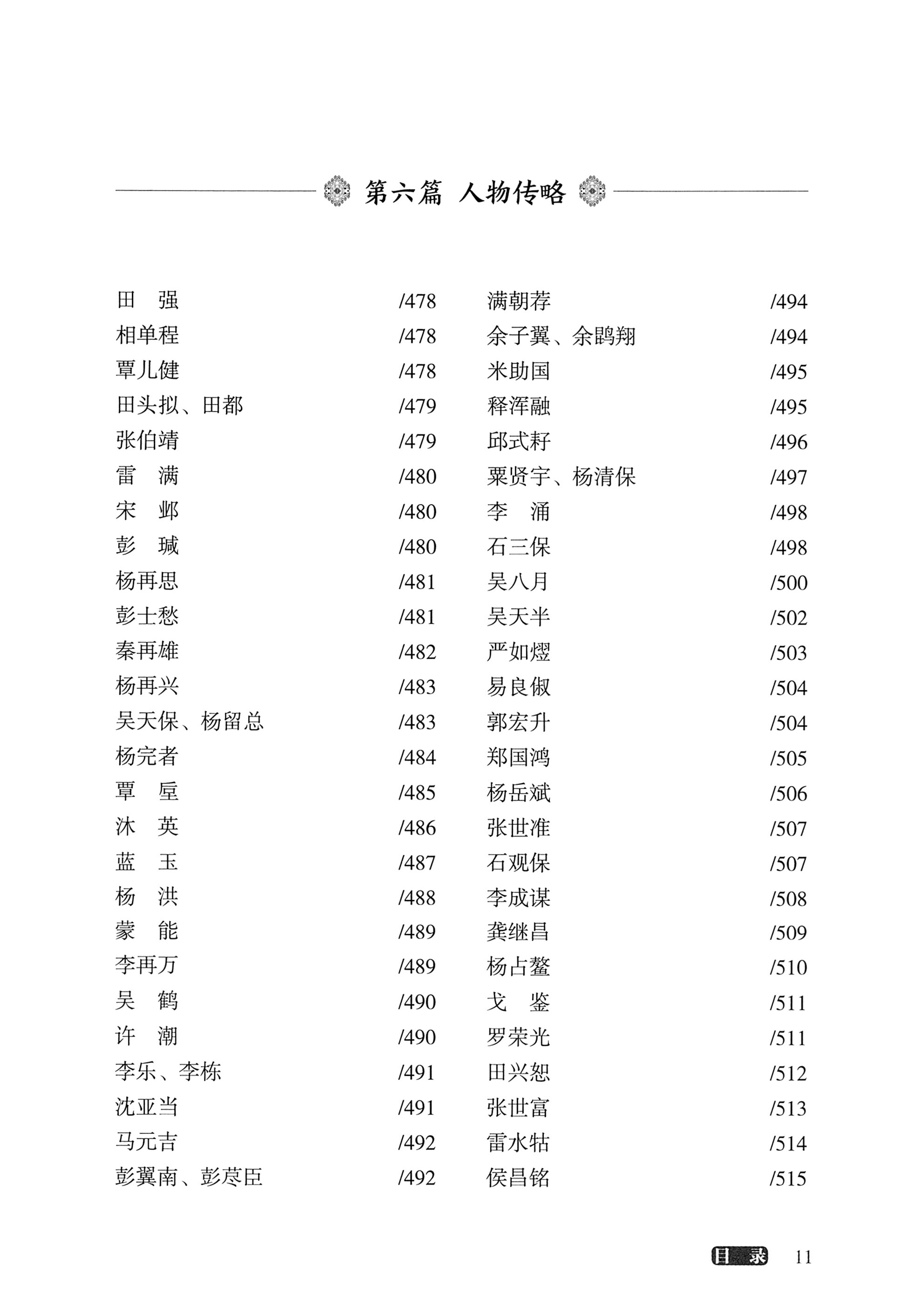 大湘西稽古录_61.jpg